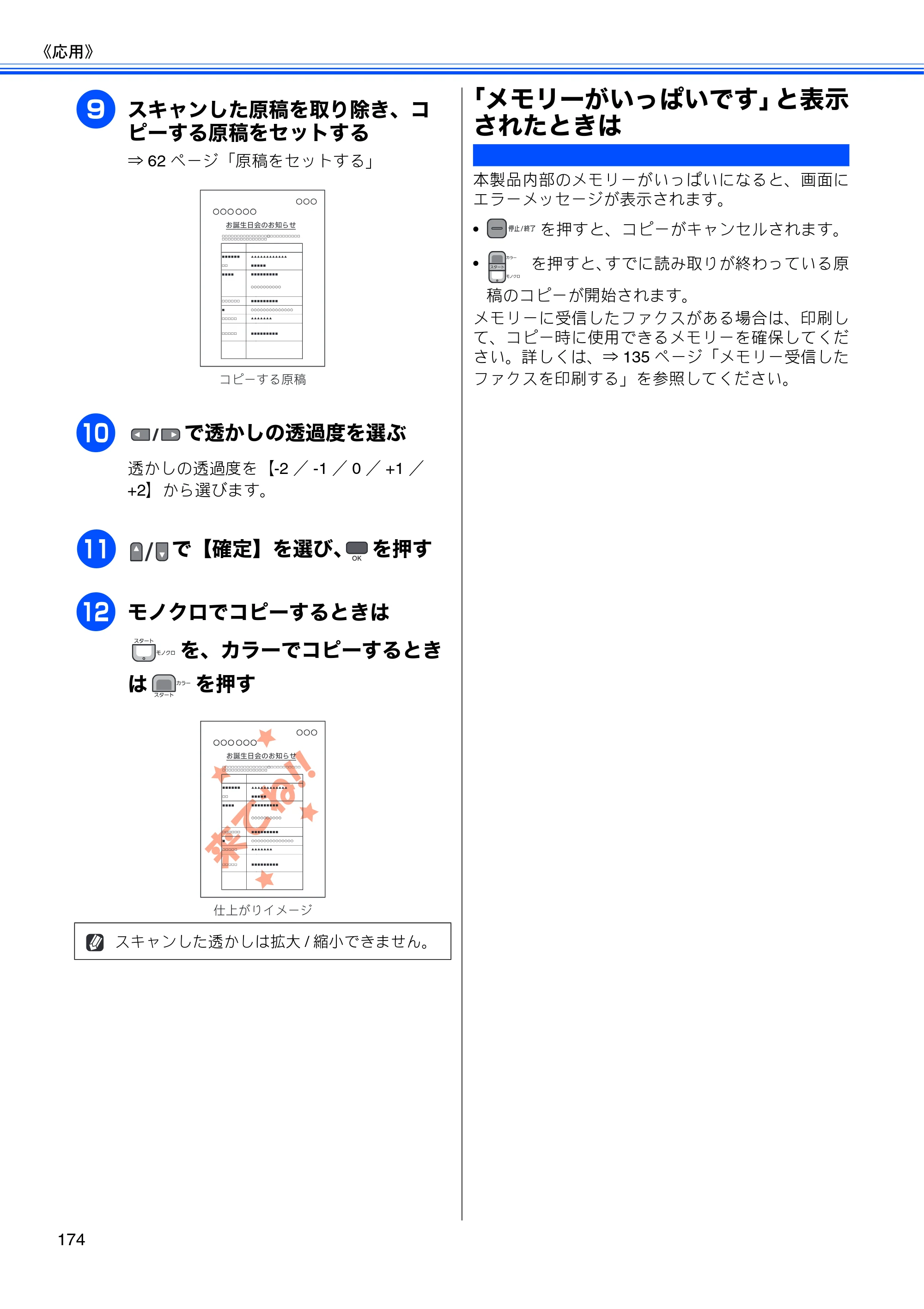 ブラザー MFC-675CD / MFC-675CDW / MFC-695CDN / MFC-695CDWN ユーザーズガイド ～基本編～ — 「メモリーがいっぱいです」と表示されたときは — 原本ページ — 176ページ