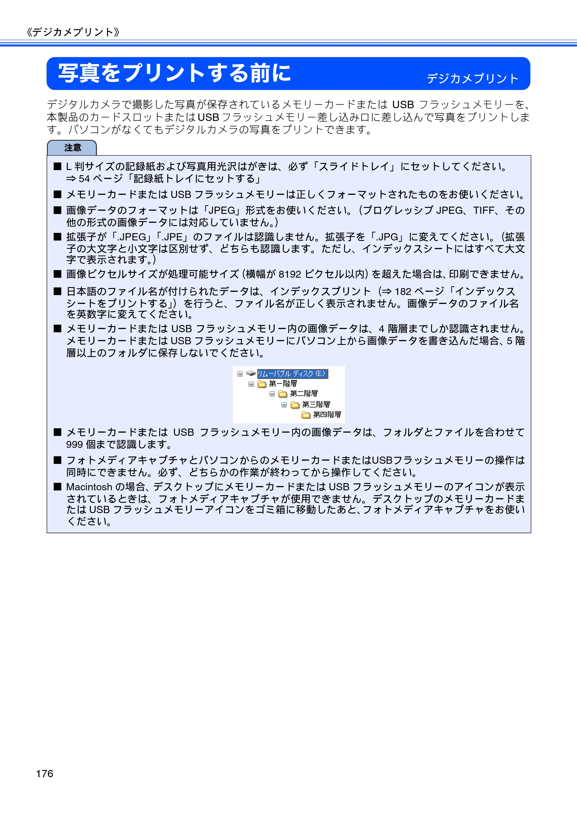 ブラザー MFC-675CD / MFC-675CDW / MFC-695CDN / MFC-695CDWN ユーザーズガイド ～基本編～ — 写真をプリントする前に — 原本ページ — 178ページ