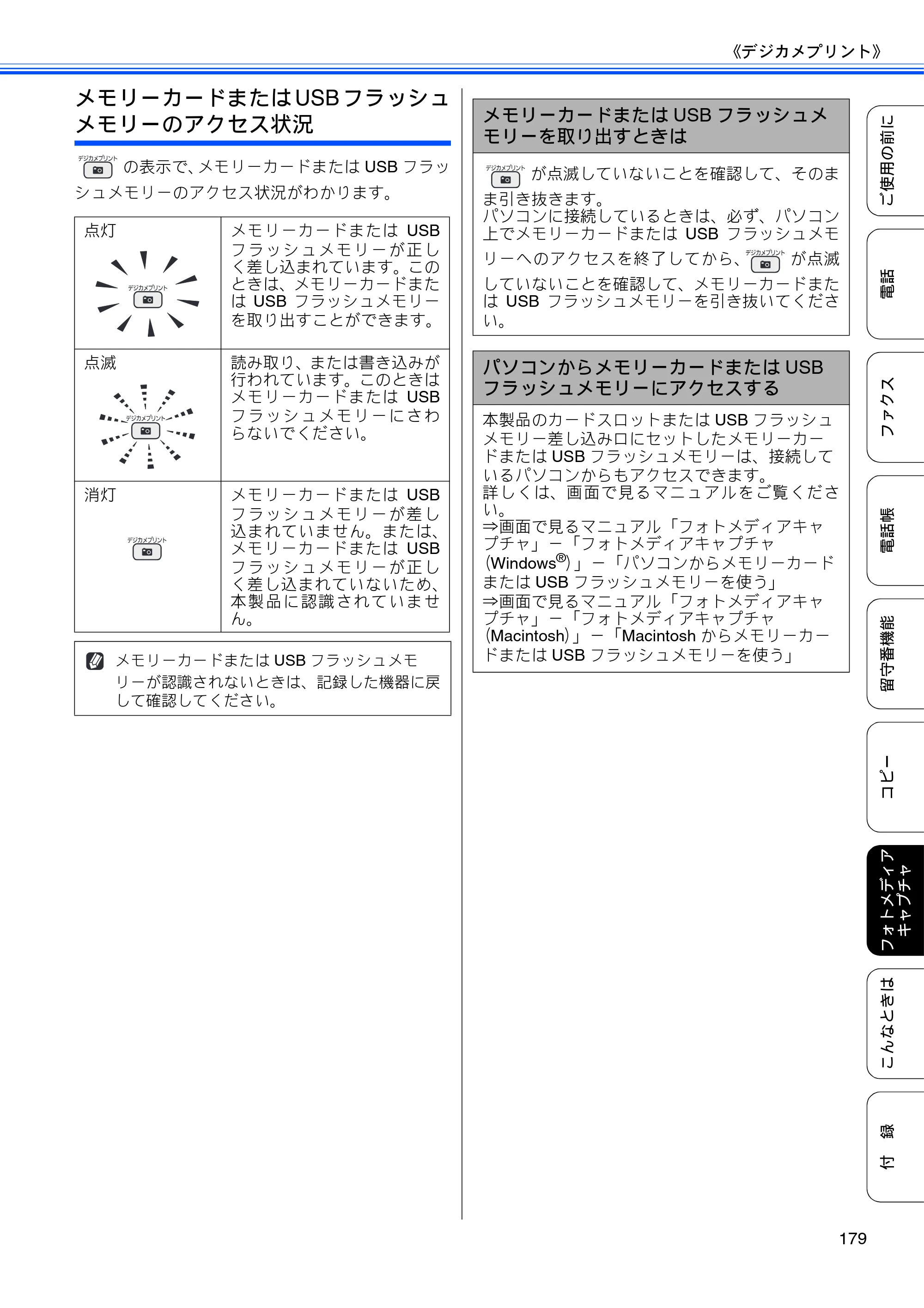 ブラザー MFC-675CD / MFC-675CDW / MFC-695CDN / MFC-695CDWN ユーザーズガイド ～基本編～ — 原本ページ — 181ページ