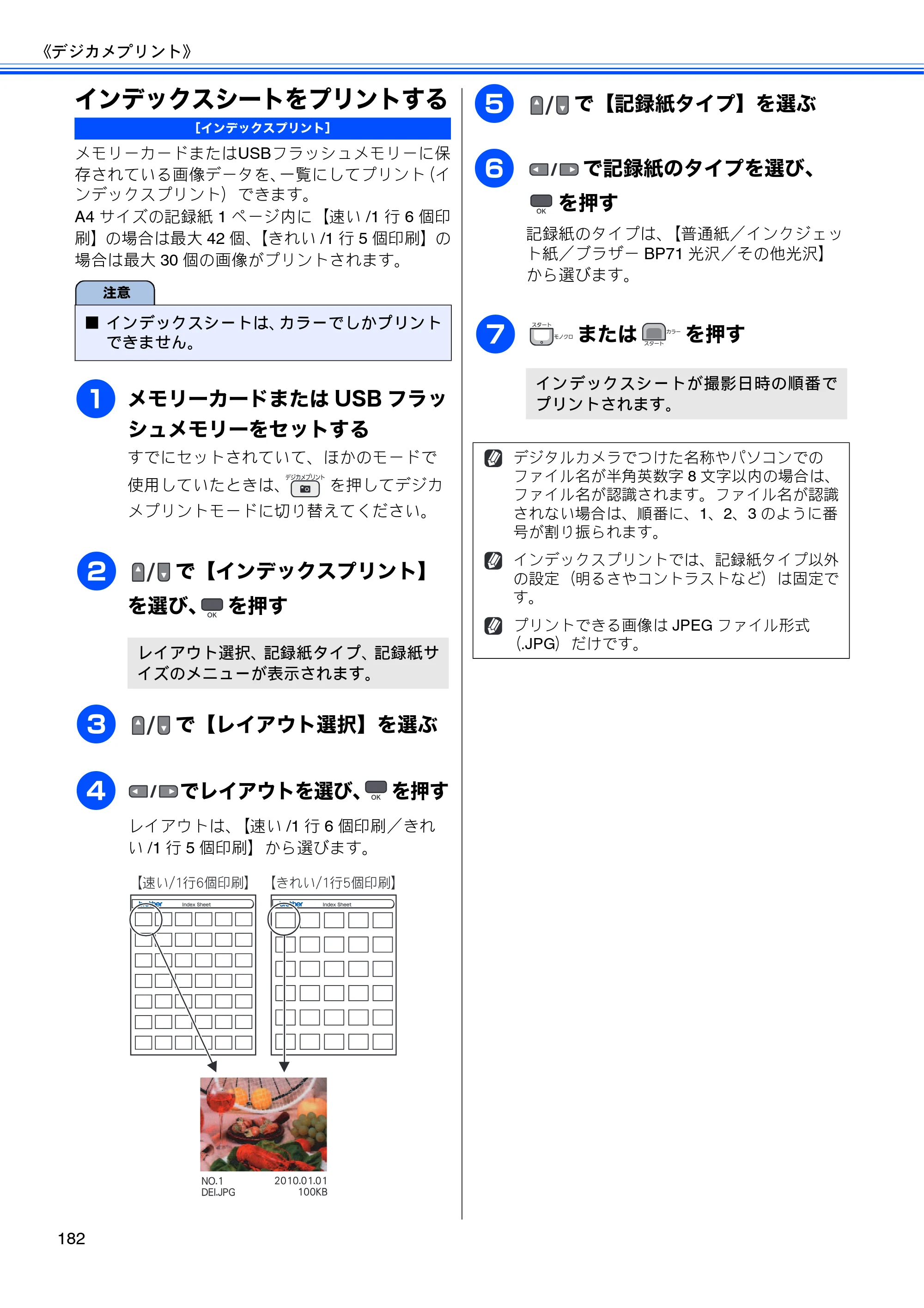 ブラザー MFC-675CD / MFC-675CDW / MFC-695CDN / MFC-695CDWN ユーザーズガイド ～基本編～ — インデックスシートをプリントする — 原本ページ — 184ページ