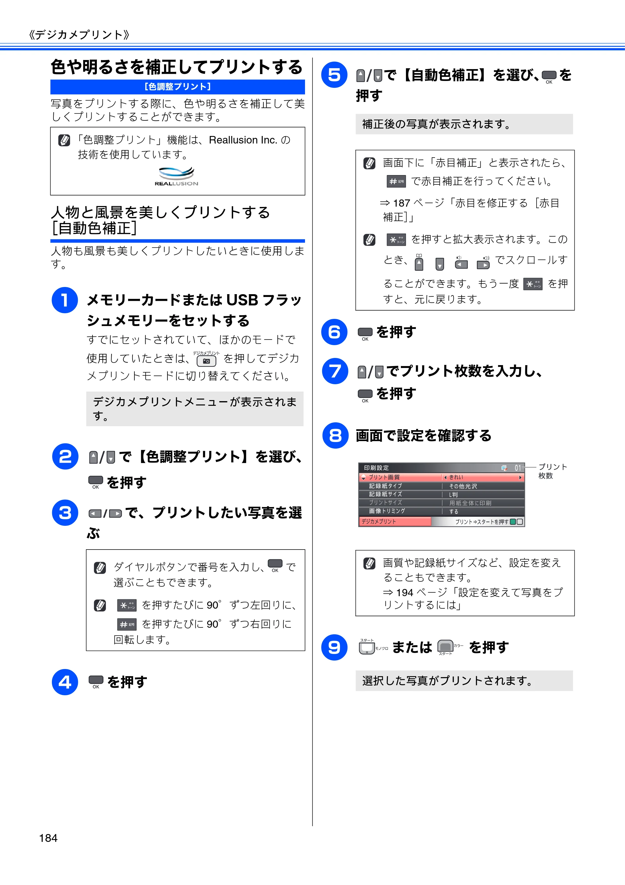 ブラザー MFC-675CD / MFC-675CDW / MFC-695CDN / MFC-695CDWN ユーザーズガイド ～基本編～ — 色や明るさを補正してプリントする — 原本ページ — 186ページ