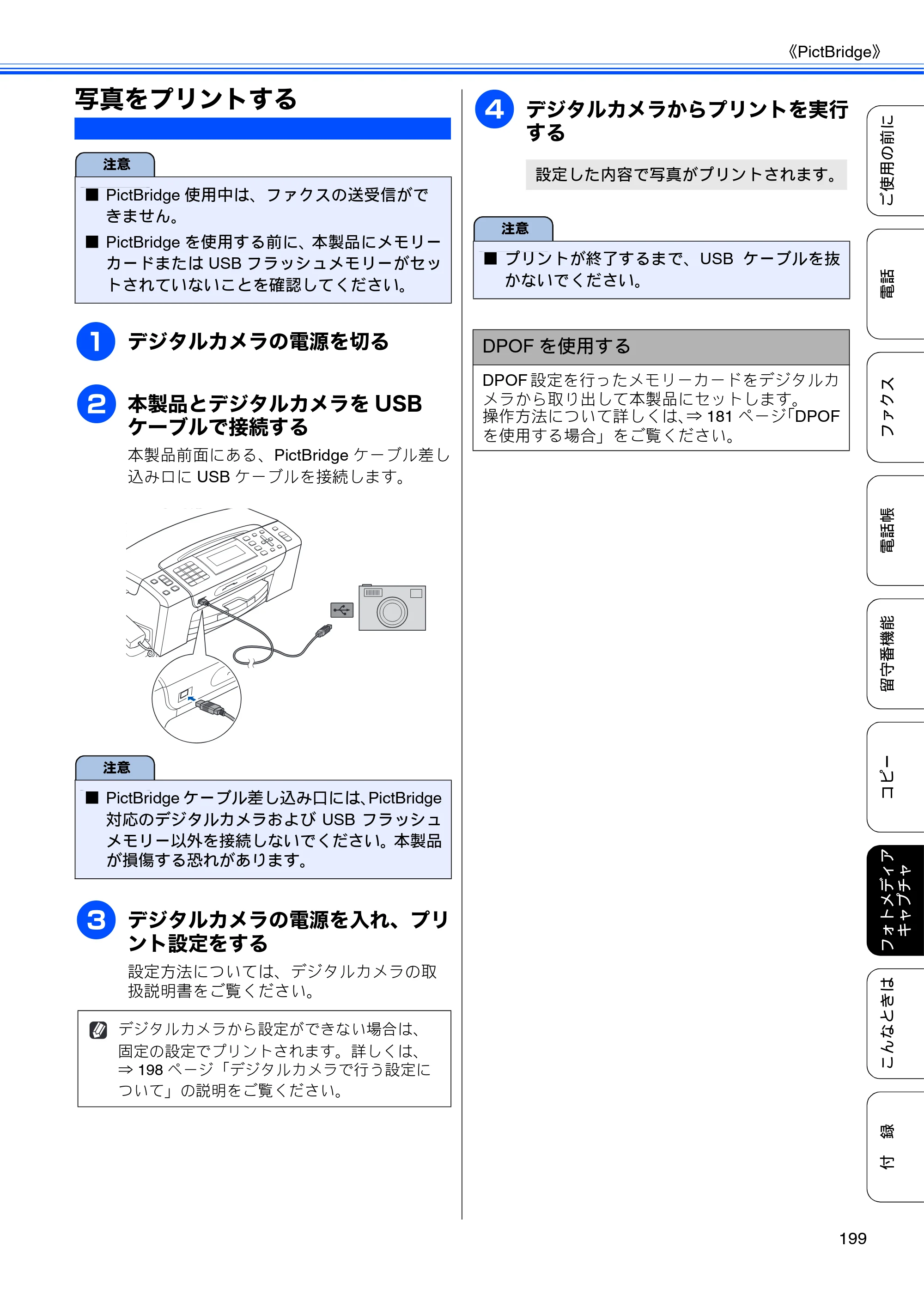 ブラザー MFC-675CD / MFC-675CDW / MFC-695CDN / MFC-695CDWN ユーザーズガイド ～基本編～ — 写真をプリントする — 原本ページ — 201ページ