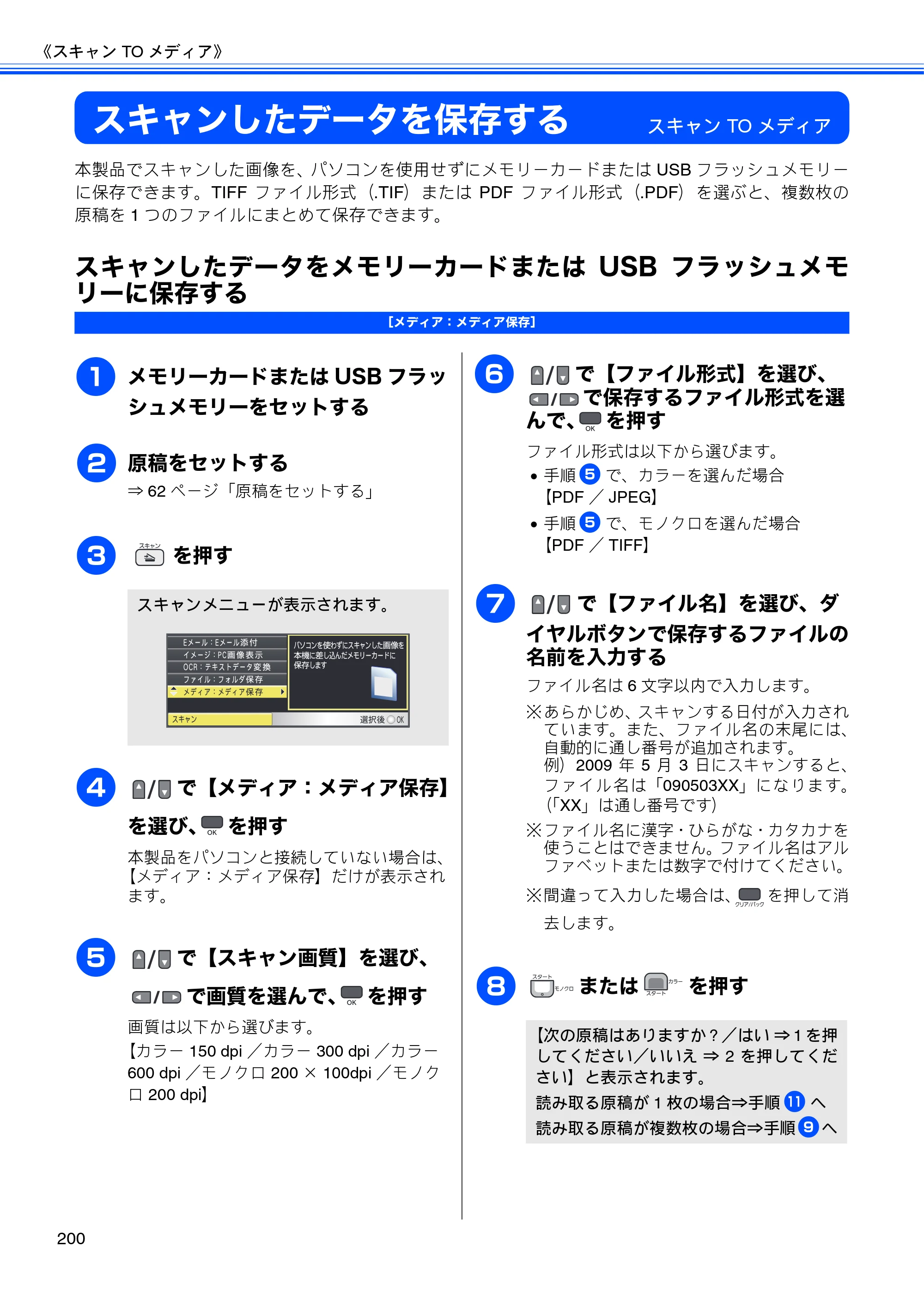 ブラザー MFC-675CD / MFC-675CDW / MFC-695CDN / MFC-695CDWN ユーザーズガイド ～基本編～ — スキャンしたデータを保存する — 原本ページ — 202ページ
