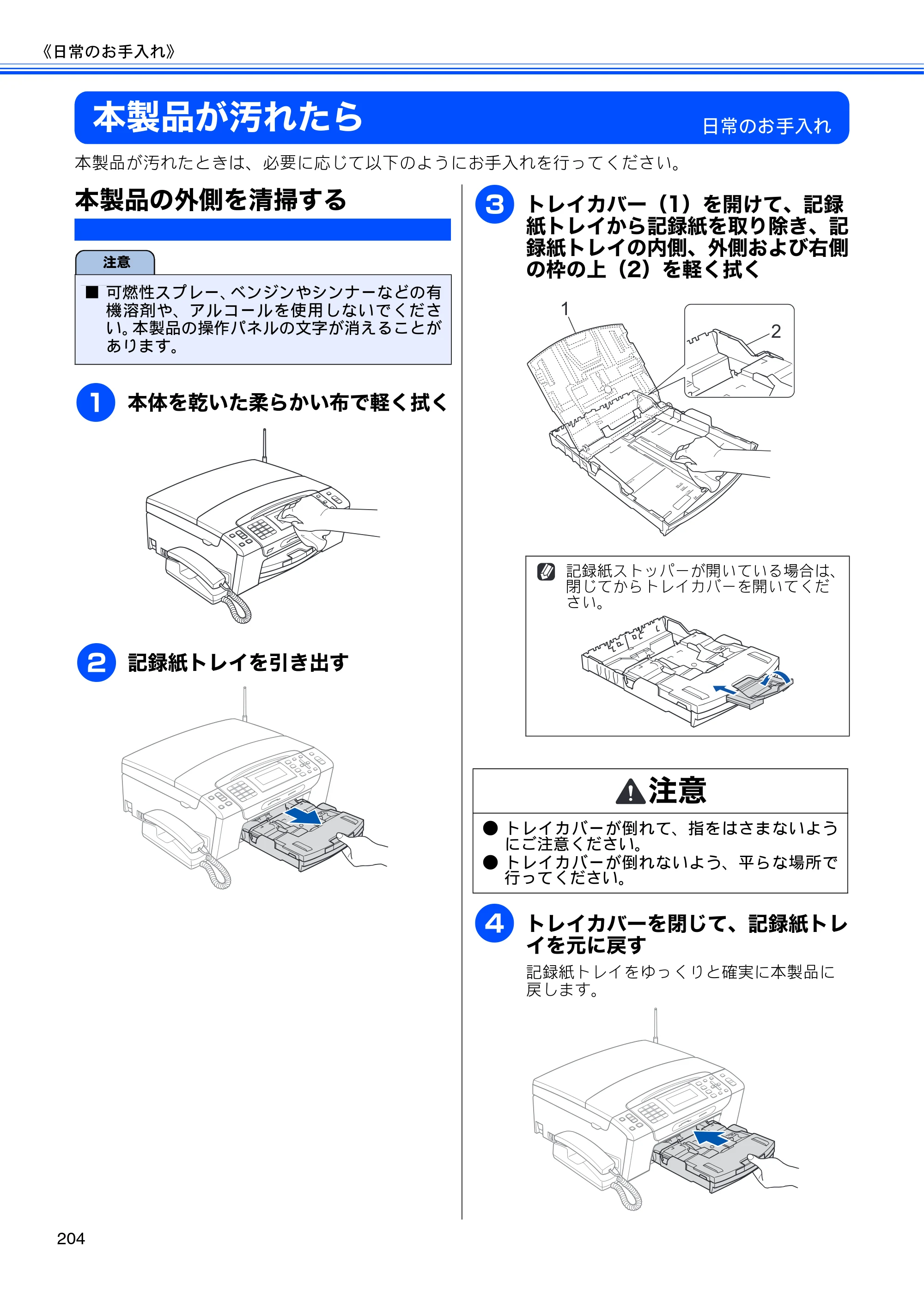 ブラザー MFC-675CD / MFC-675CDW / MFC-695CDN / MFC-695CDWN ユーザーズガイド ～基本編～ — 本製品が汚れたら — 原本ページ — 206ページ