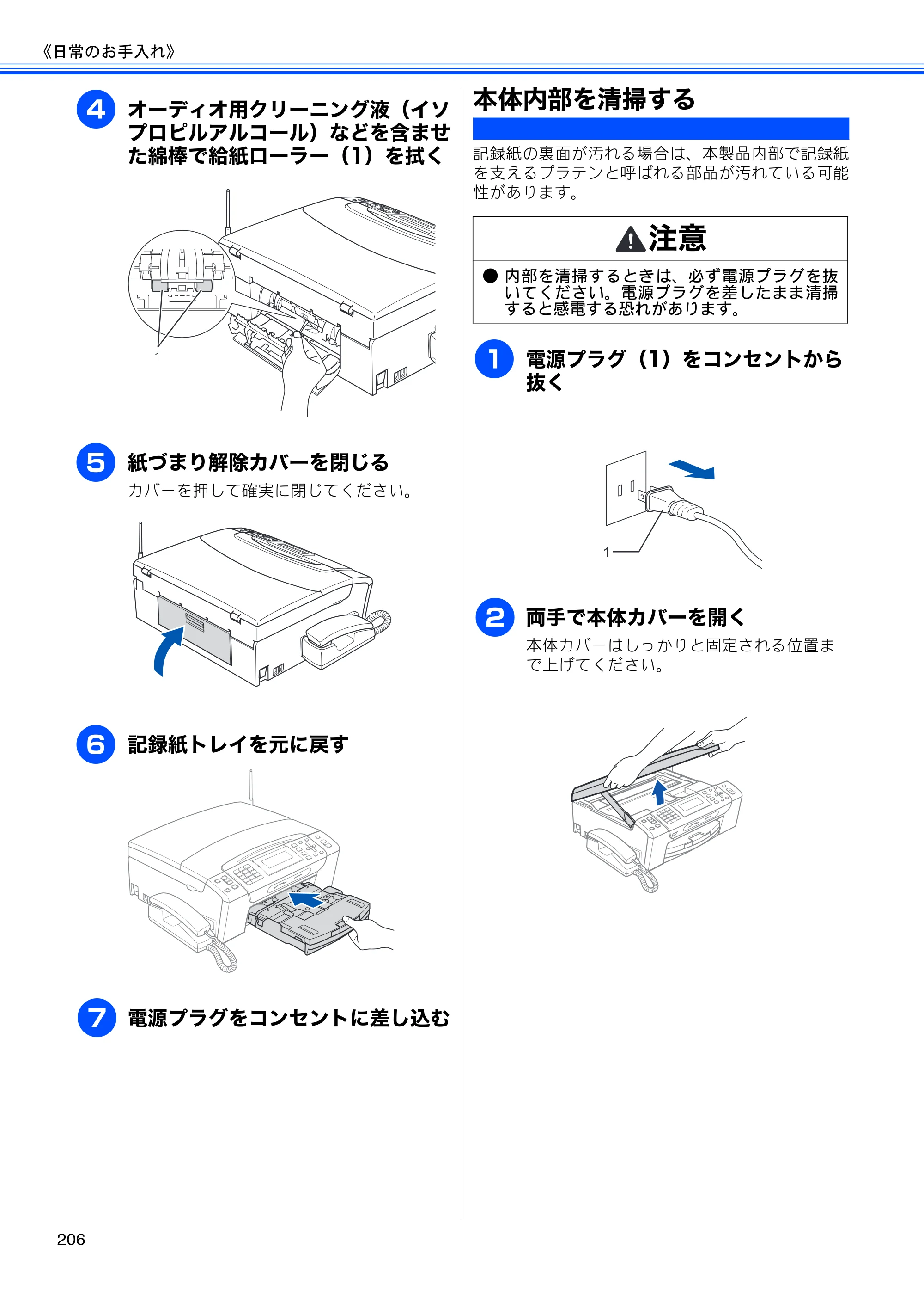 ブラザー MFC-675CD / MFC-675CDW / MFC-695CDN / MFC-695CDWN ユーザーズガイド ～基本編～ — 本体内部を清掃する — 原本ページ — 208ページ