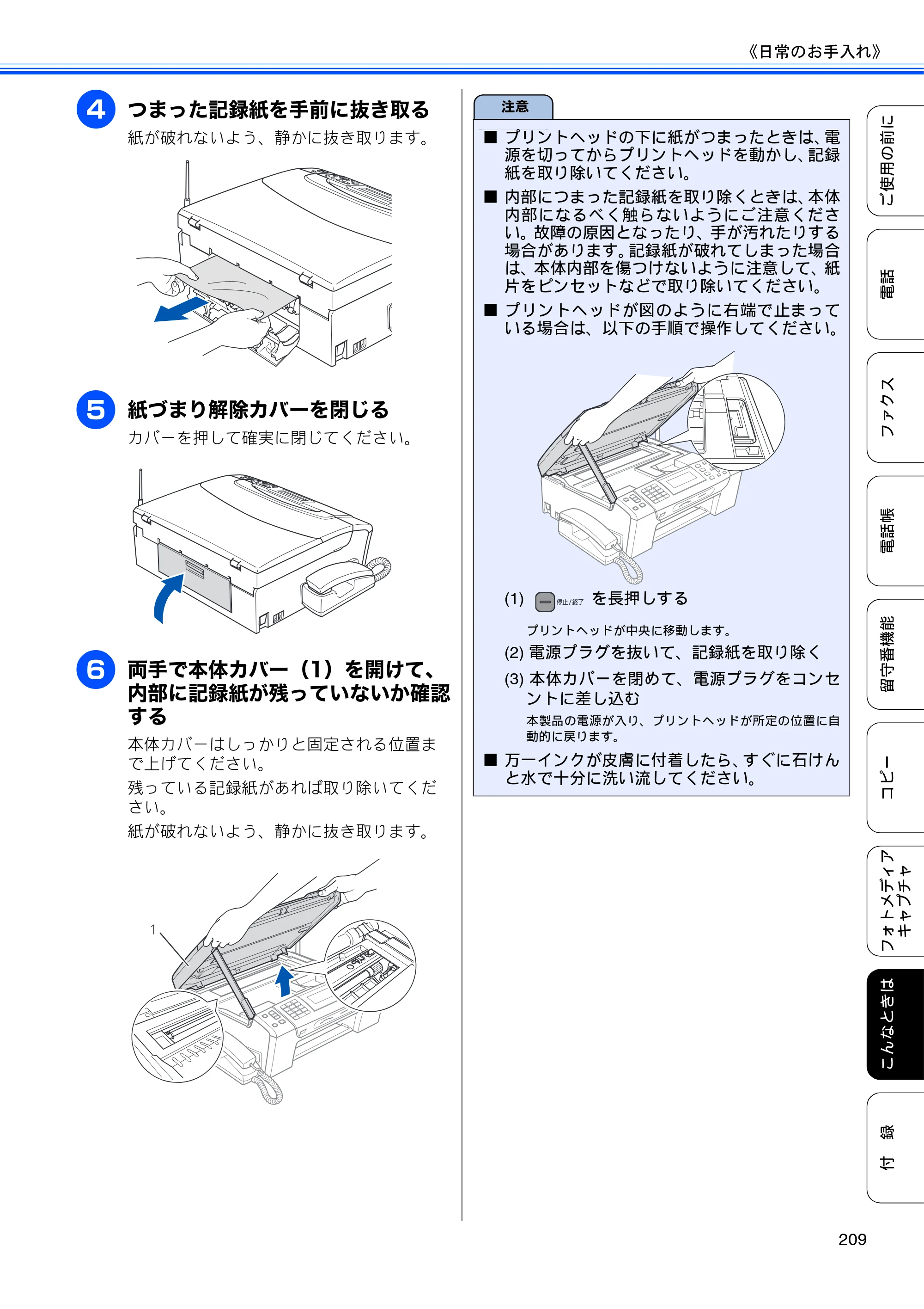 ブラザー MFC-675CD / MFC-675CDW / MFC-695CDN / MFC-695CDWN ユーザーズガイド ～基本編～ — 原本ページ — 211ページ