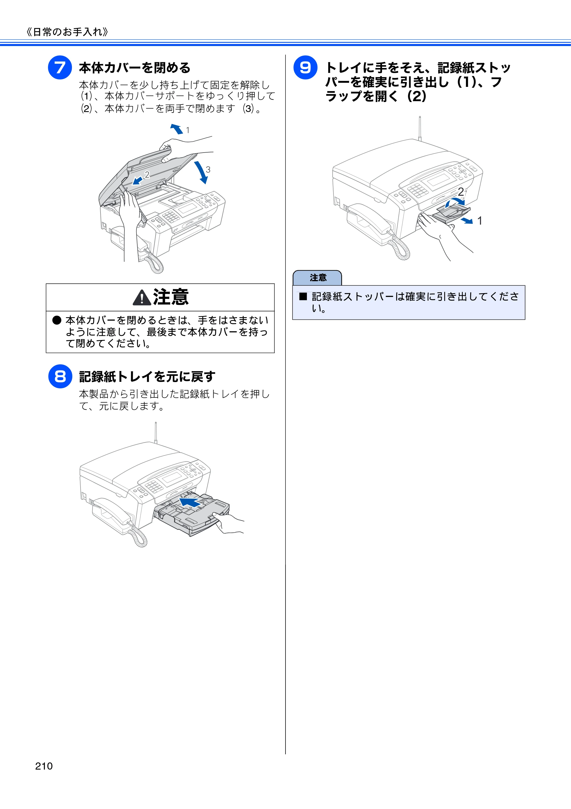 ブラザー MFC-675CD / MFC-675CDW / MFC-695CDN / MFC-695CDWN ユーザーズガイド ～基本編～ — 原本ページ — 212ページ