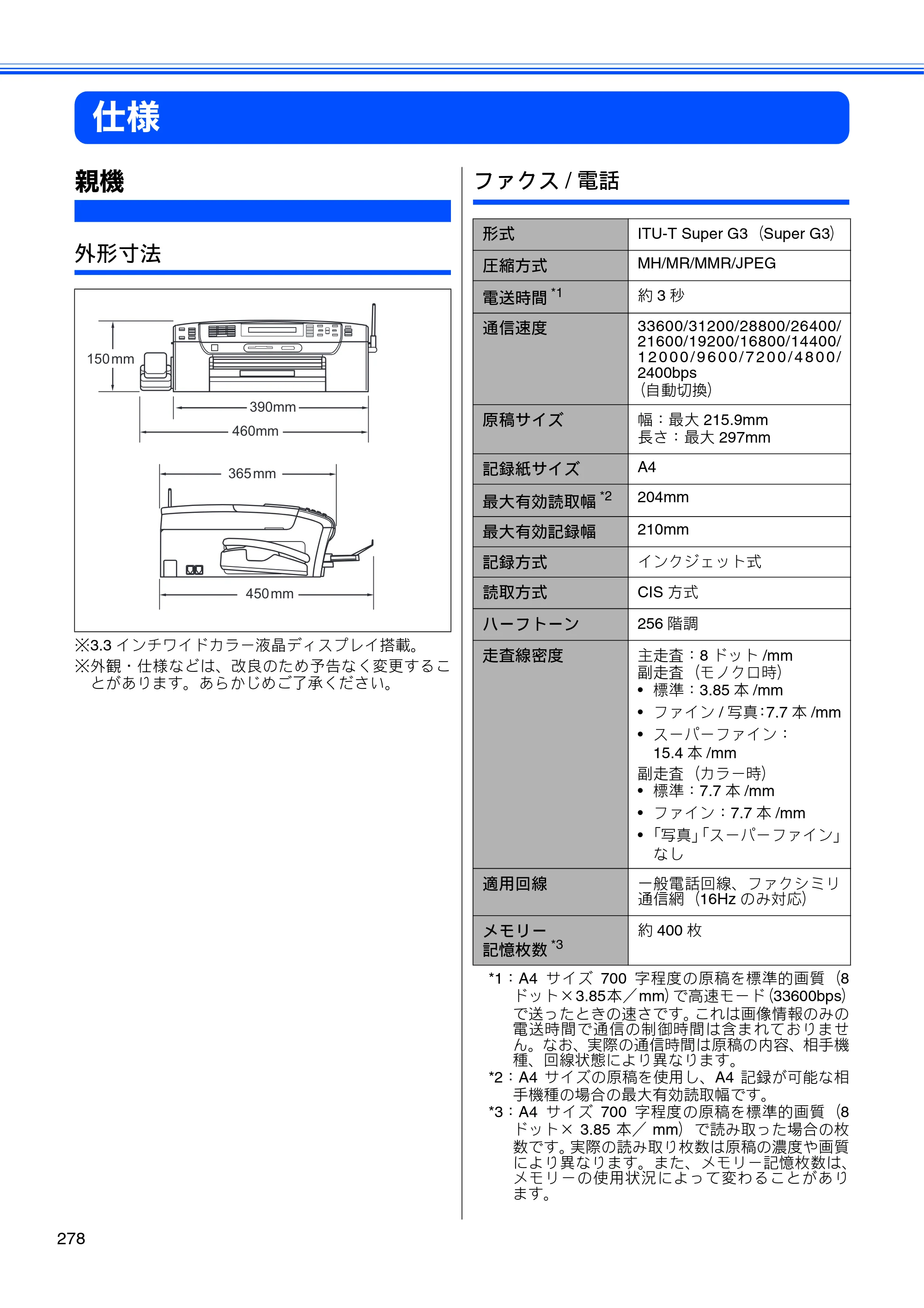 ブラザー MFC-675CD / MFC-675CDW / MFC-695CDN / MFC-695CDWN ユーザーズガイド ～基本編～ — 仕様 — 原本ページ — 280ページ