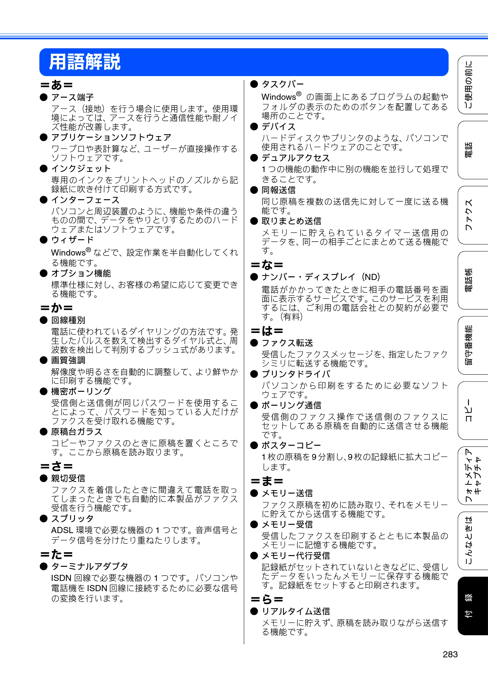 ブラザー MFC-675CD / MFC-675CDW / MFC-695CDN / MFC-695CDWN ユーザーズガイド ～基本編～ — 用語解説 — 原本ページ — 285ページ