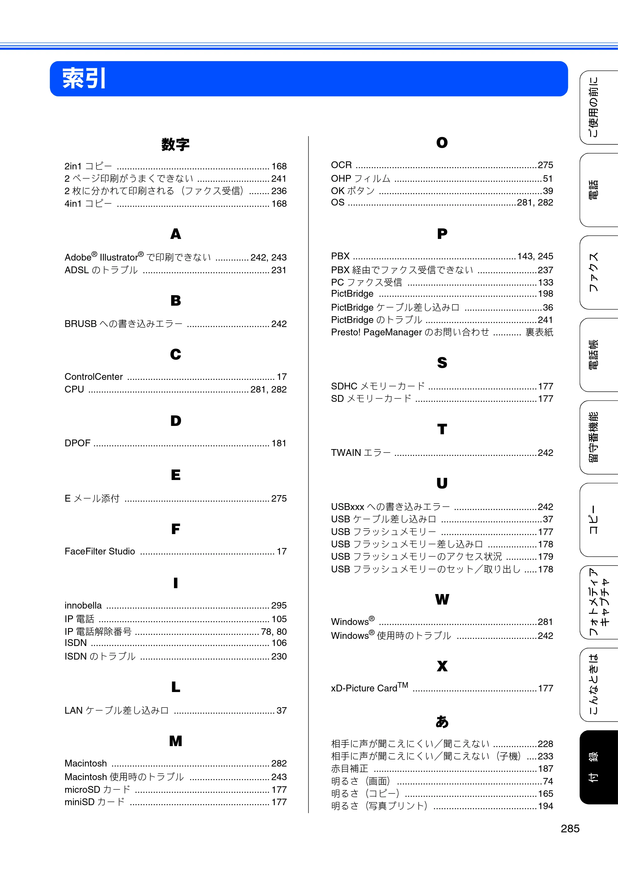 ブラザー MFC-675CD / MFC-675CDW / MFC-695CDN / MFC-695CDWN ユーザーズガイド ～基本編～ — 索引 — 原本ページ — 287ページ