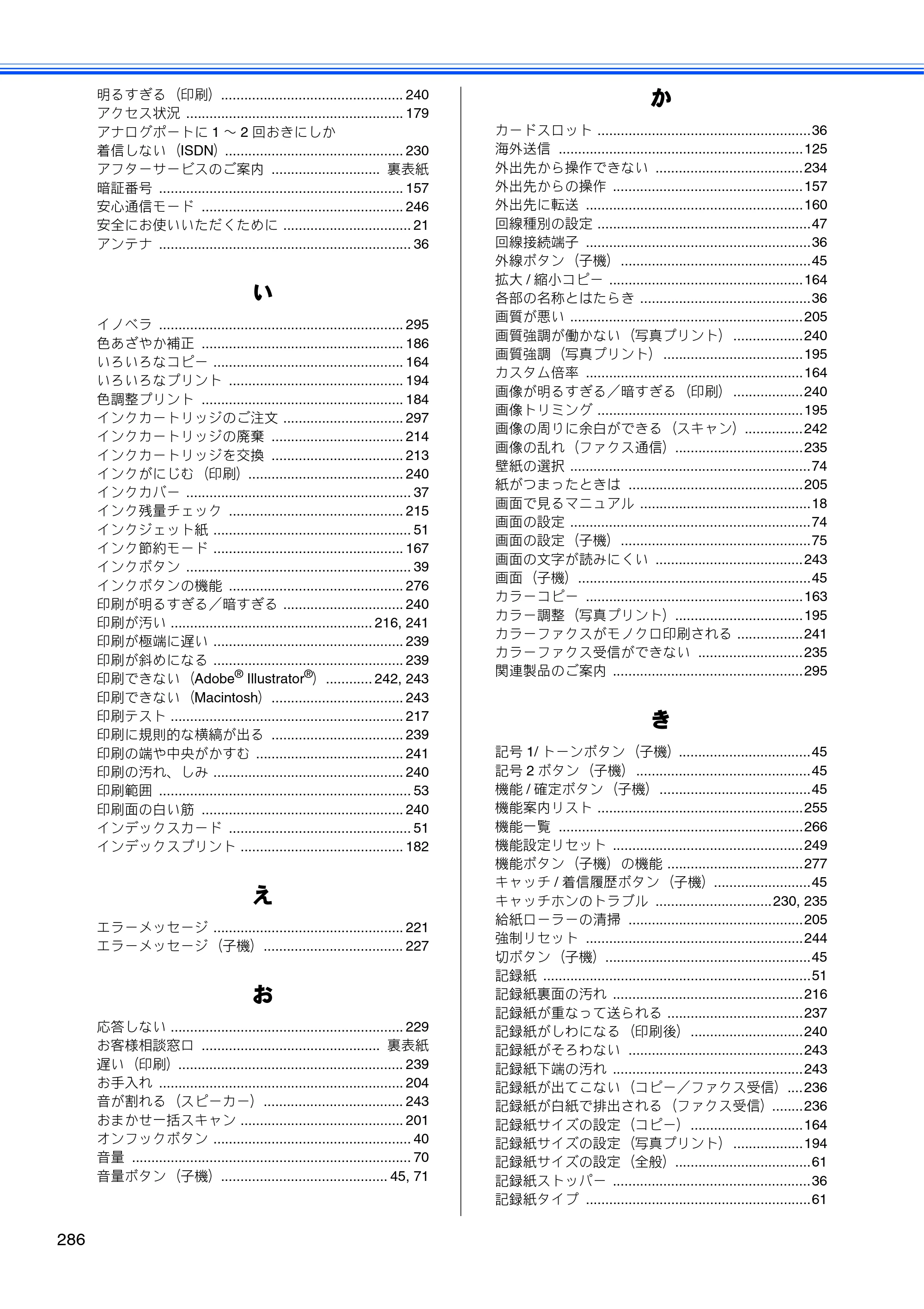 ブラザー MFC-675CD / MFC-675CDW / MFC-695CDN / MFC-695CDWN ユーザーズガイド ～基本編～ — 原本ページ — 288ページ