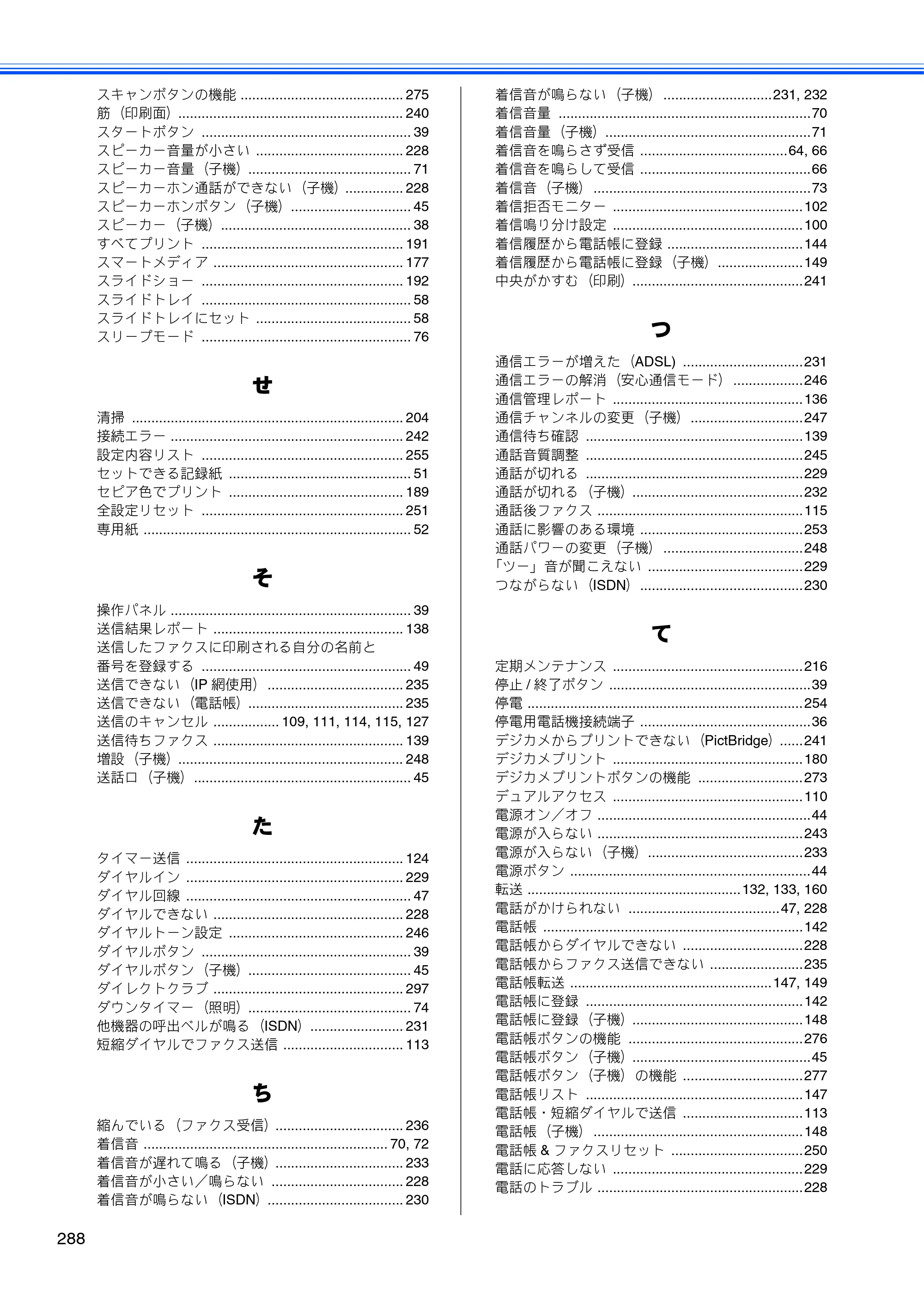 ブラザー MFC-675CD / MFC-675CDW / MFC-695CDN / MFC-695CDWN ユーザーズガイド ～基本編～ — 原本ページ — 290ページ