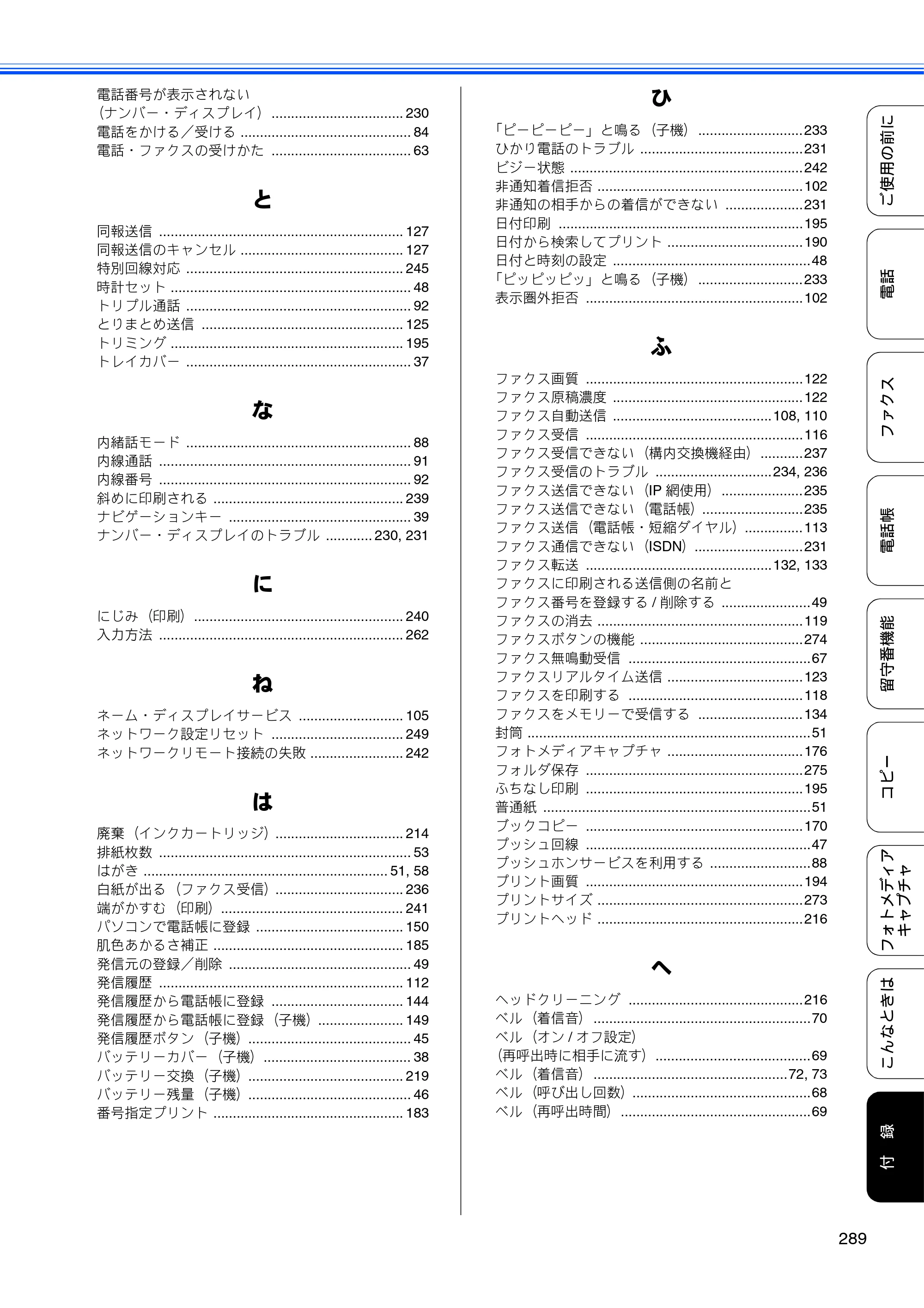 ブラザー MFC-675CD / MFC-675CDW / MFC-695CDN / MFC-695CDWN ユーザーズガイド ～基本編～ — 原本ページ — 291ページ