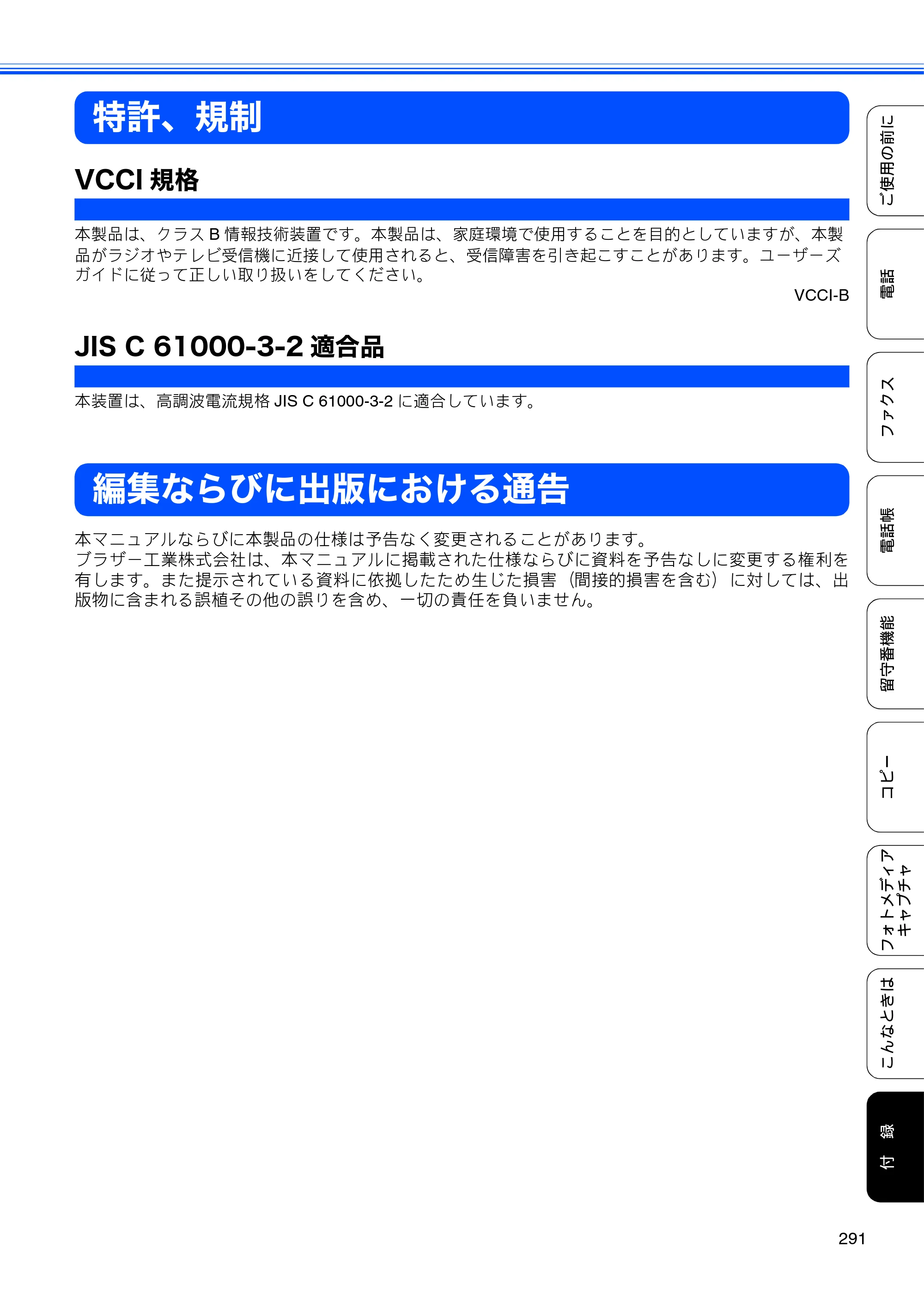 ブラザー MFC-675CD / MFC-675CDW / MFC-695CDN / MFC-695CDWN ユーザーズガイド ～基本編～ — 特許、規制 — 原本ページ — 293ページ