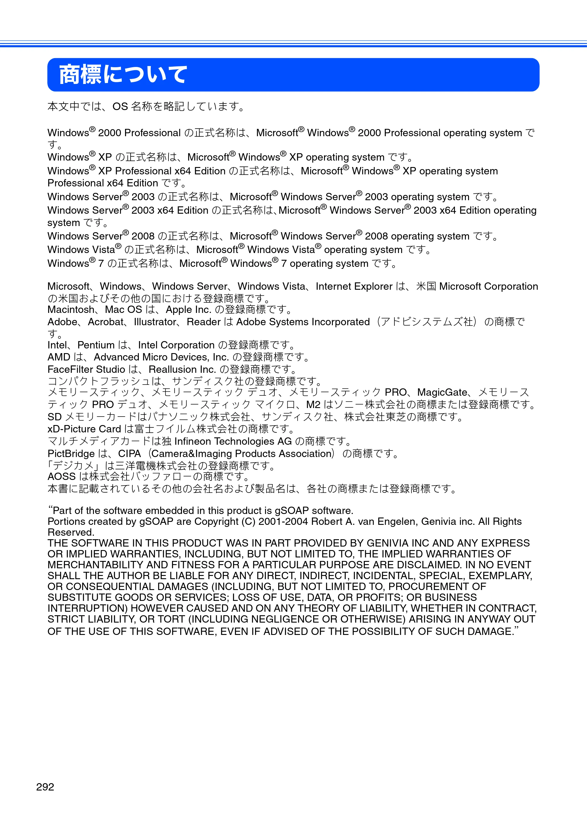 ブラザー MFC-675CD / MFC-675CDW / MFC-695CDN / MFC-695CDWN ユーザーズガイド ～基本編～ — 商標について — 原本ページ — 294ページ