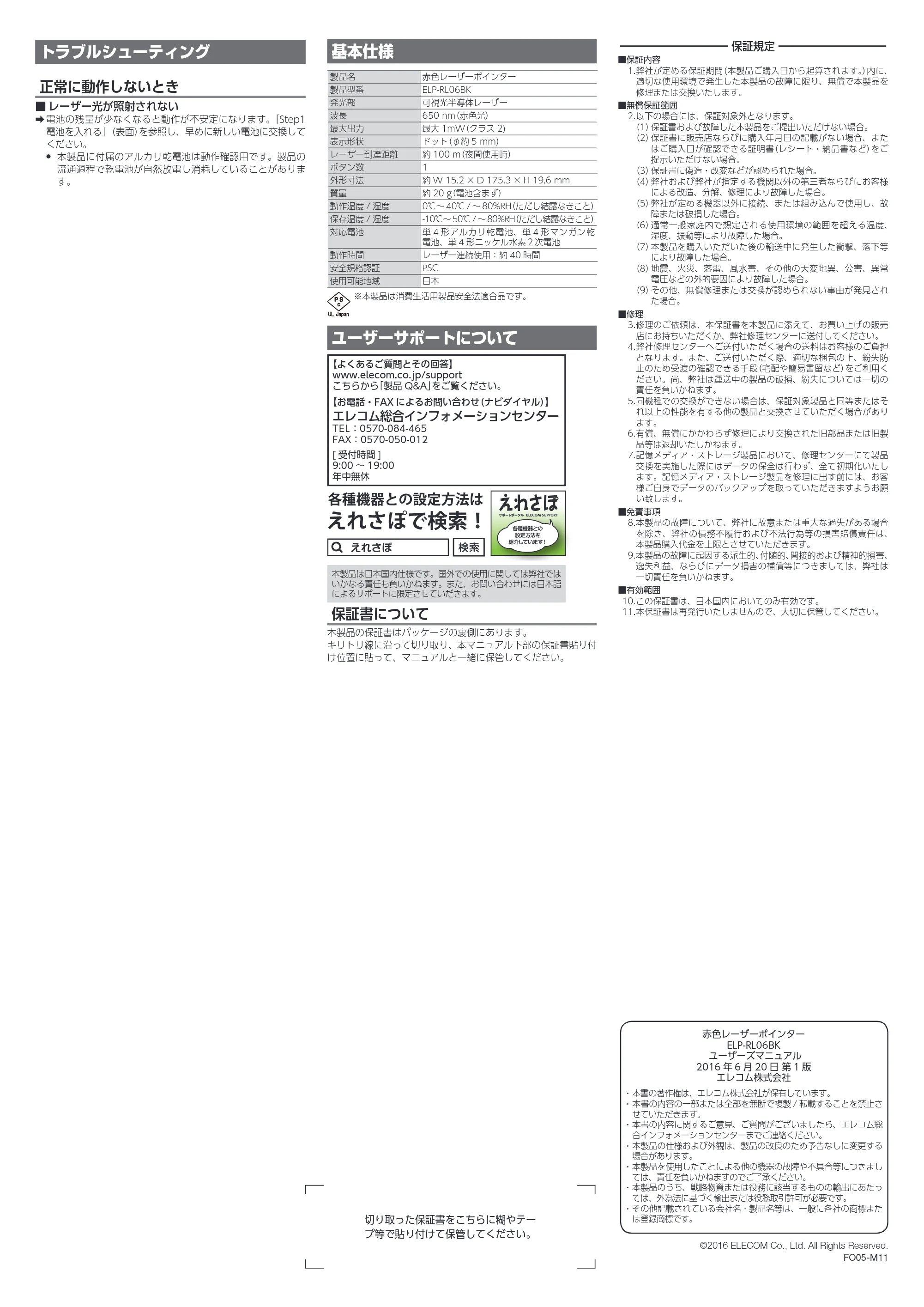 エレコム ELP-RL06BK ユーザーズマニュアル — 原本ページ — 2ページ