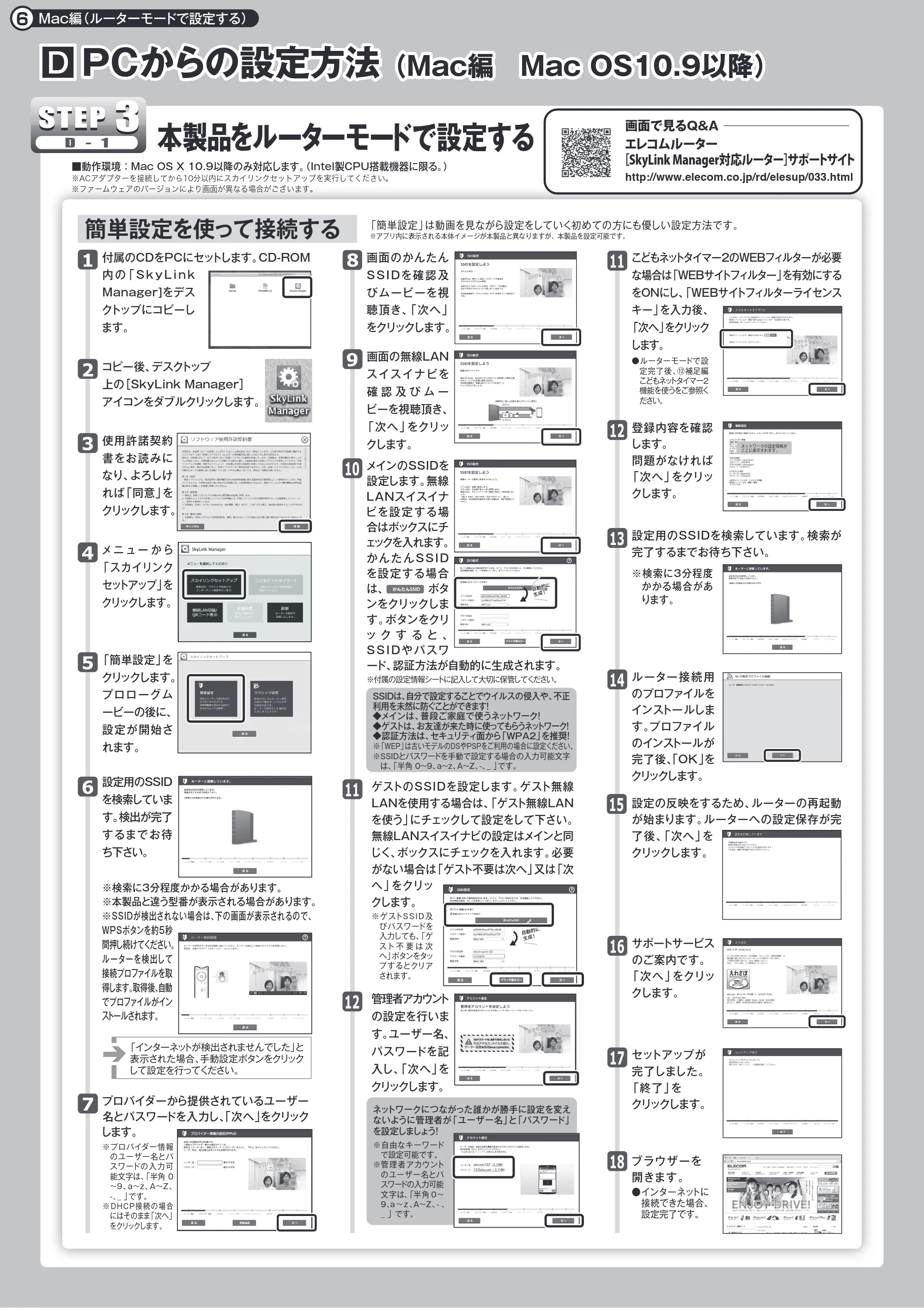 エレコム WRC-300FEBK-A 07.かんたんセットアップガイド (Mac編) — 原本ページ — 1ページ