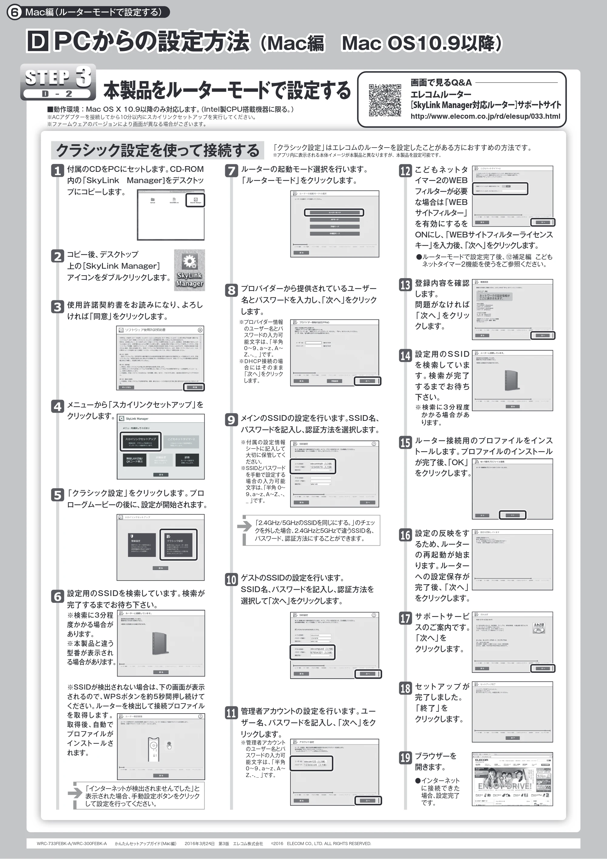 エレコム WRC-300FEBK-A 07.かんたんセットアップガイド (Mac編) — 原本ページ — 2ページ