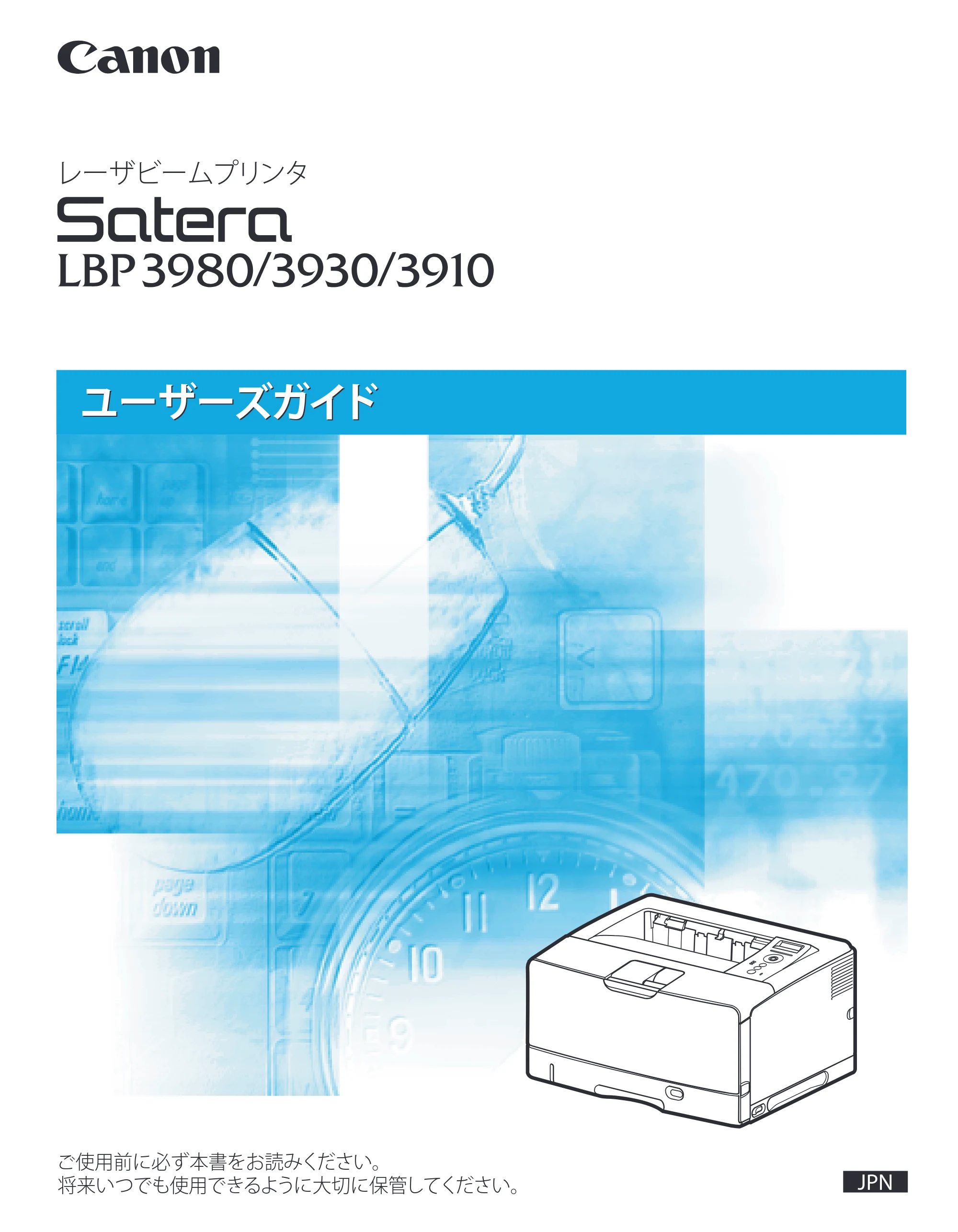 キヤノン LBP3980 ユーザーズガイド 2011年1月20日更新 （PDF形式／12.91Mバイト） — 原本ページ — 1ページ