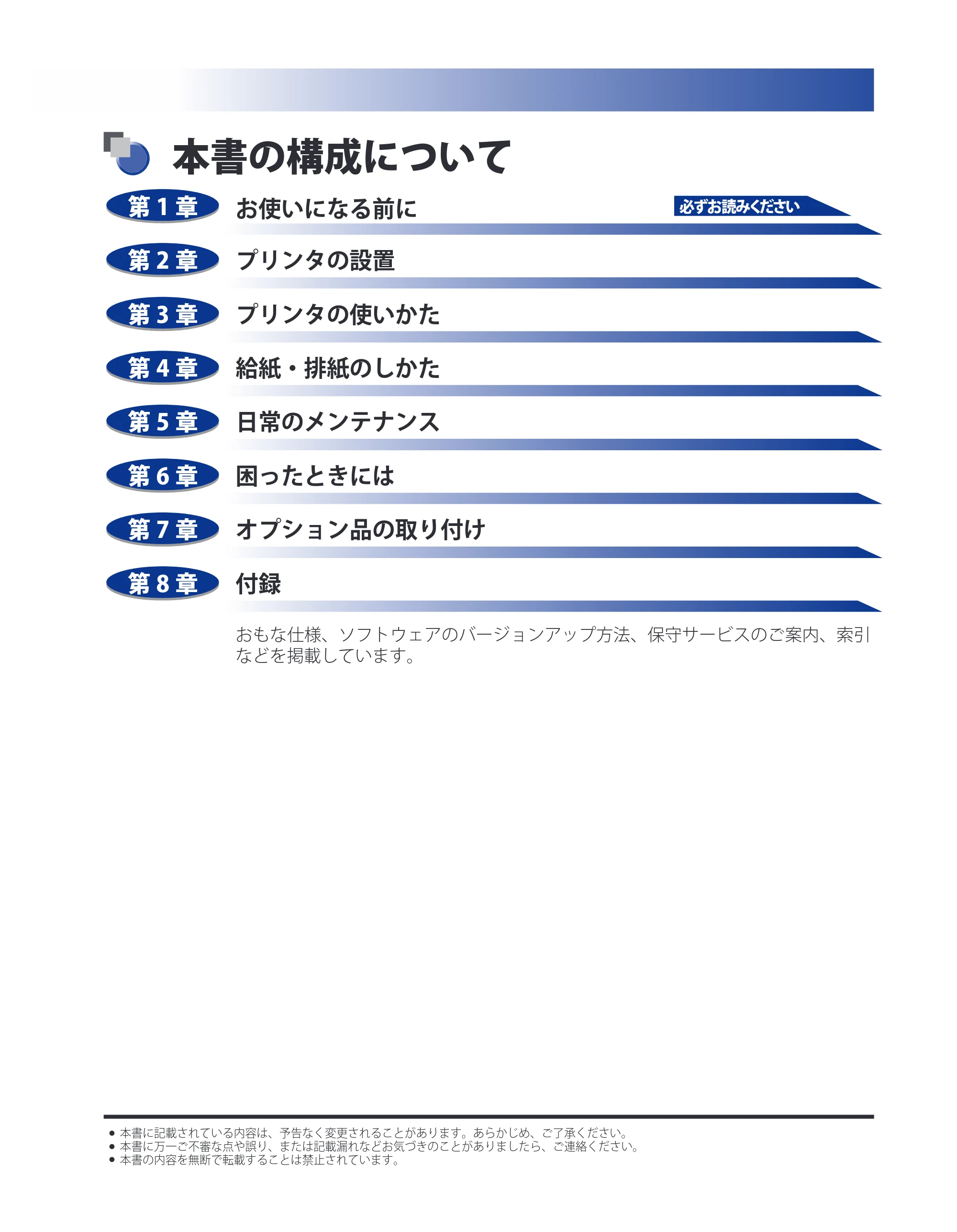 キヤノン LBP3980 ユーザーズガイド 2011年1月20日更新 （PDF形式／12.91Mバイト） — 本書の構成について — 原本ページ — 3ページ