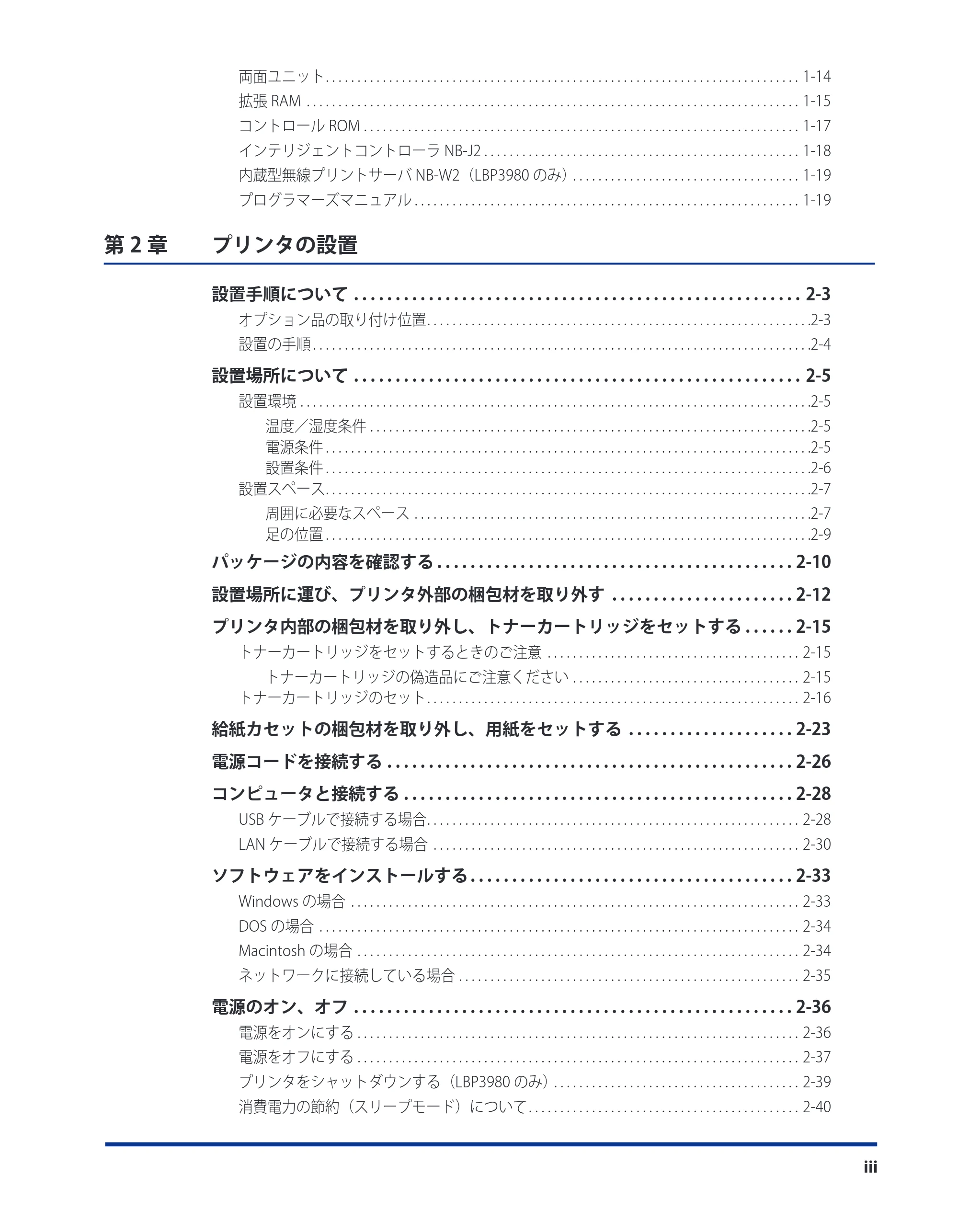 キヤノン LBP3980 ユーザーズガイド 2011年1月20日更新 （PDF形式／12.91Mバイト） — 原本ページ — 5ページ