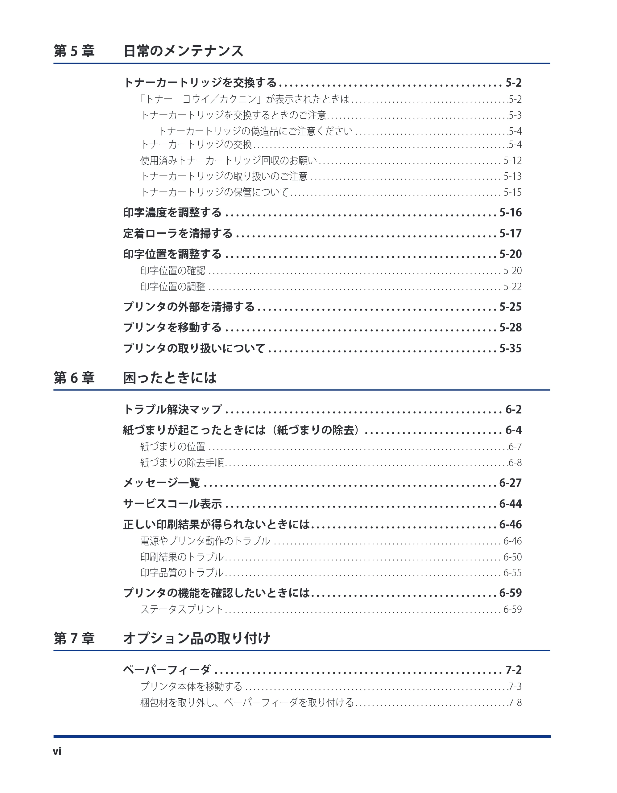 キヤノン LBP3980 ユーザーズガイド 2011年1月20日更新 （PDF形式／12.91Mバイト） — 原本ページ — 8ページ
