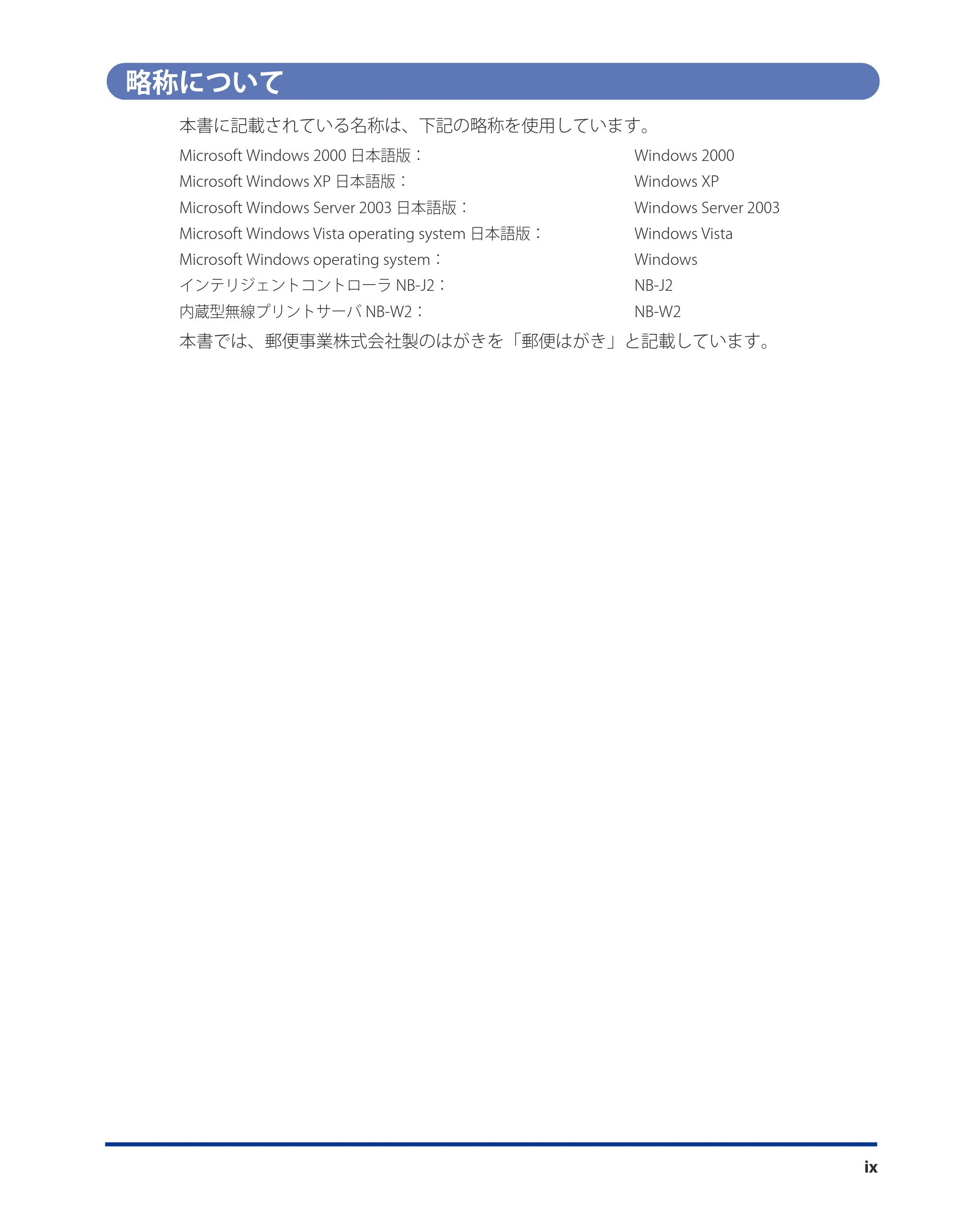 キヤノン LBP3980 ユーザーズガイド 2011年1月20日更新 （PDF形式／12.91Mバイト） — 略称について — 原本ページ — 11ページ