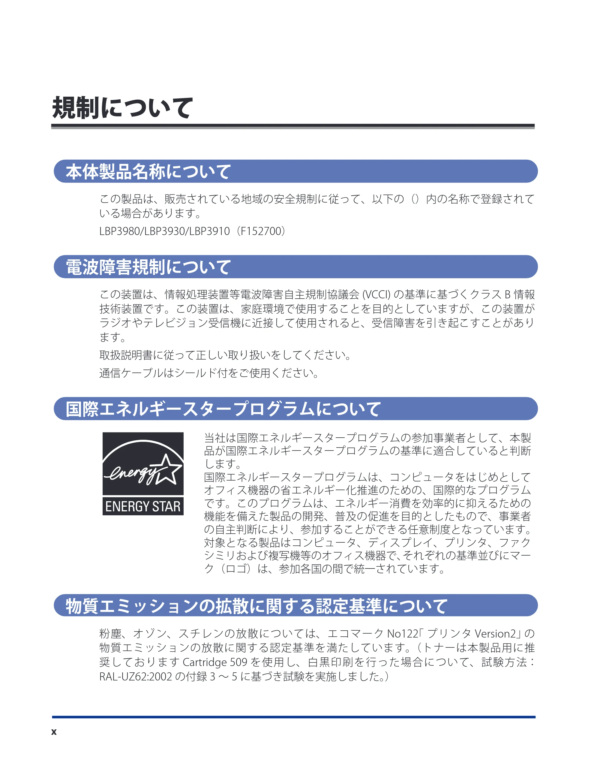 キヤノン LBP3980 ユーザーズガイド 2011年1月20日更新 （PDF形式／12.91Mバイト） — 規制について — 原本ページ — 12ページ