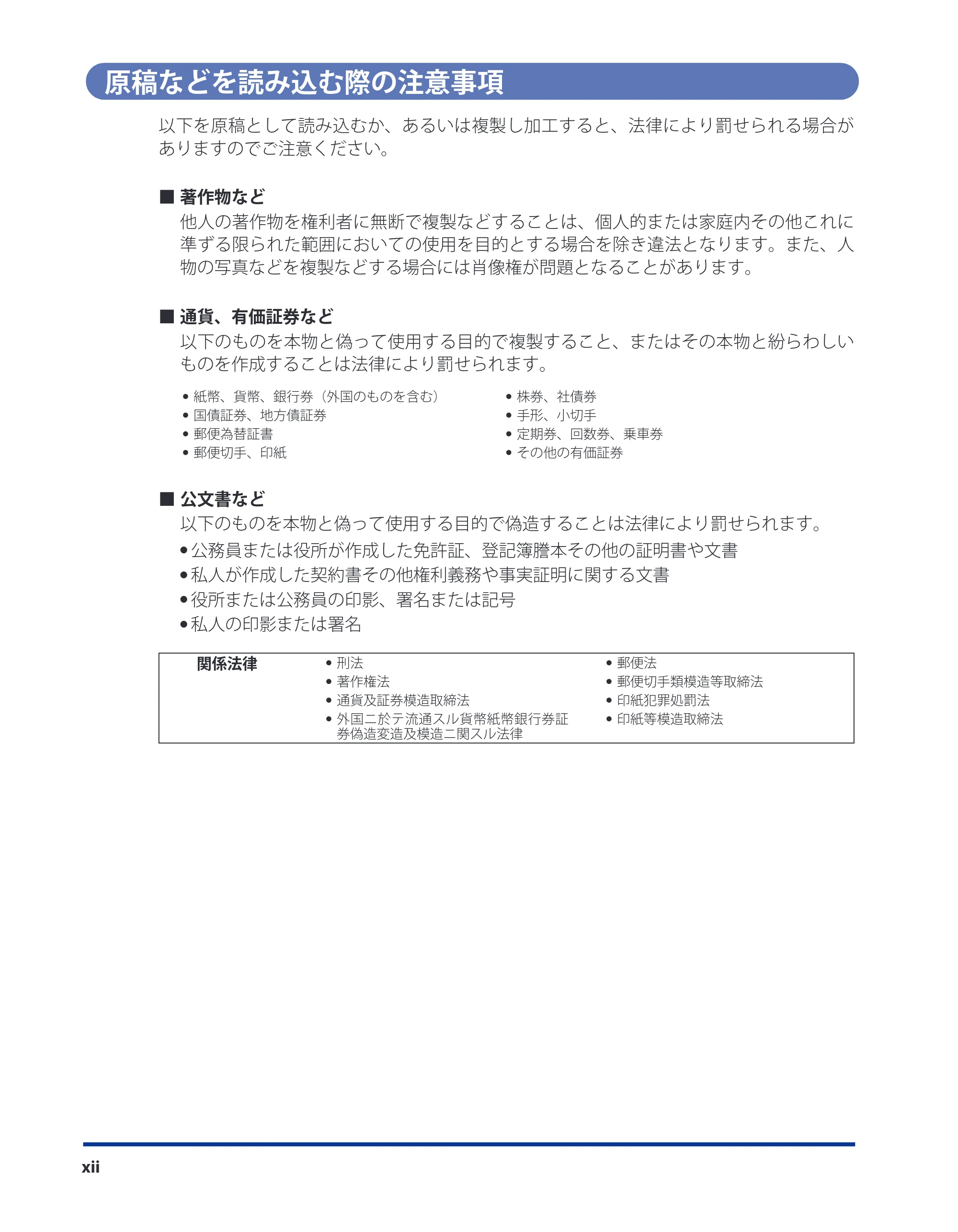 キヤノン LBP3980 ユーザーズガイド 2011年1月20日更新 （PDF形式／12.91Mバイト） — 原稿などを読み込む際の注意事項 — 原本ページ — 14ページ