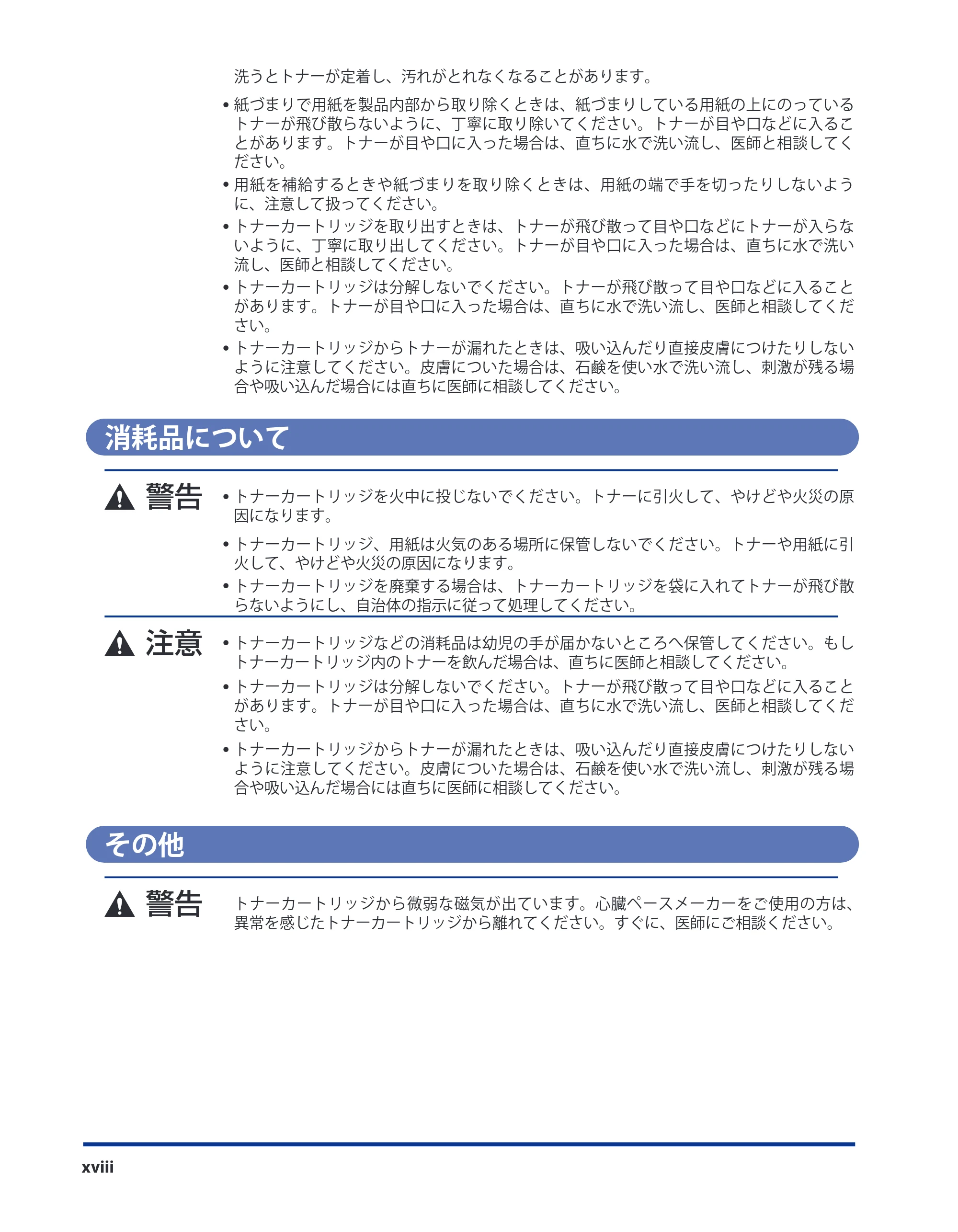 キヤノン LBP3980 ユーザーズガイド 2011年1月20日更新 （PDF形式／12.91Mバイト） — 消耗品について — 原本ページ — 20ページ