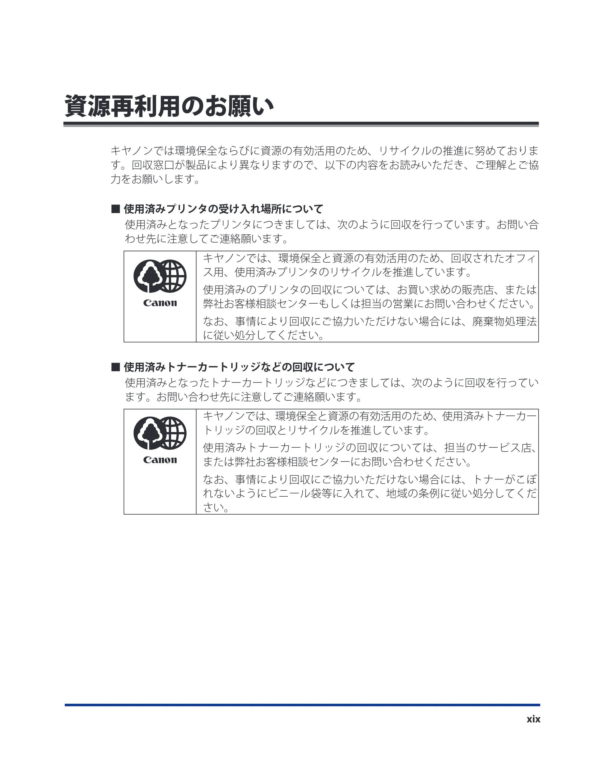 キヤノン LBP3980 ユーザーズガイド 2011年1月20日更新 （PDF形式／12.91Mバイト） — 資源再利用のお願い — 原本ページ — 21ページ
