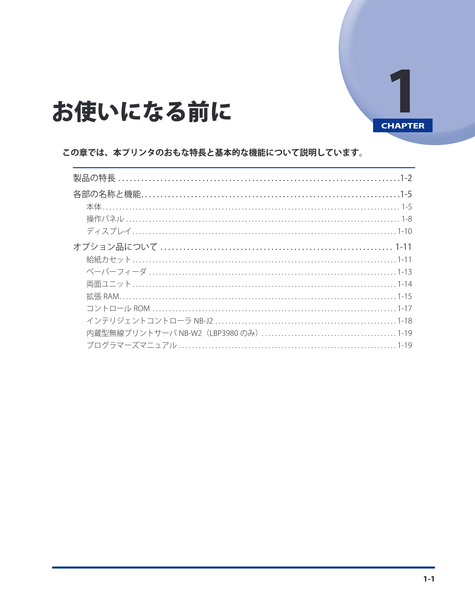 キヤノン LBP3980 ユーザーズガイド 2011年1月20日更新 （PDF形式／12.91Mバイト） — 第1章 お使いになる前に — 原本ページ — 22ページ