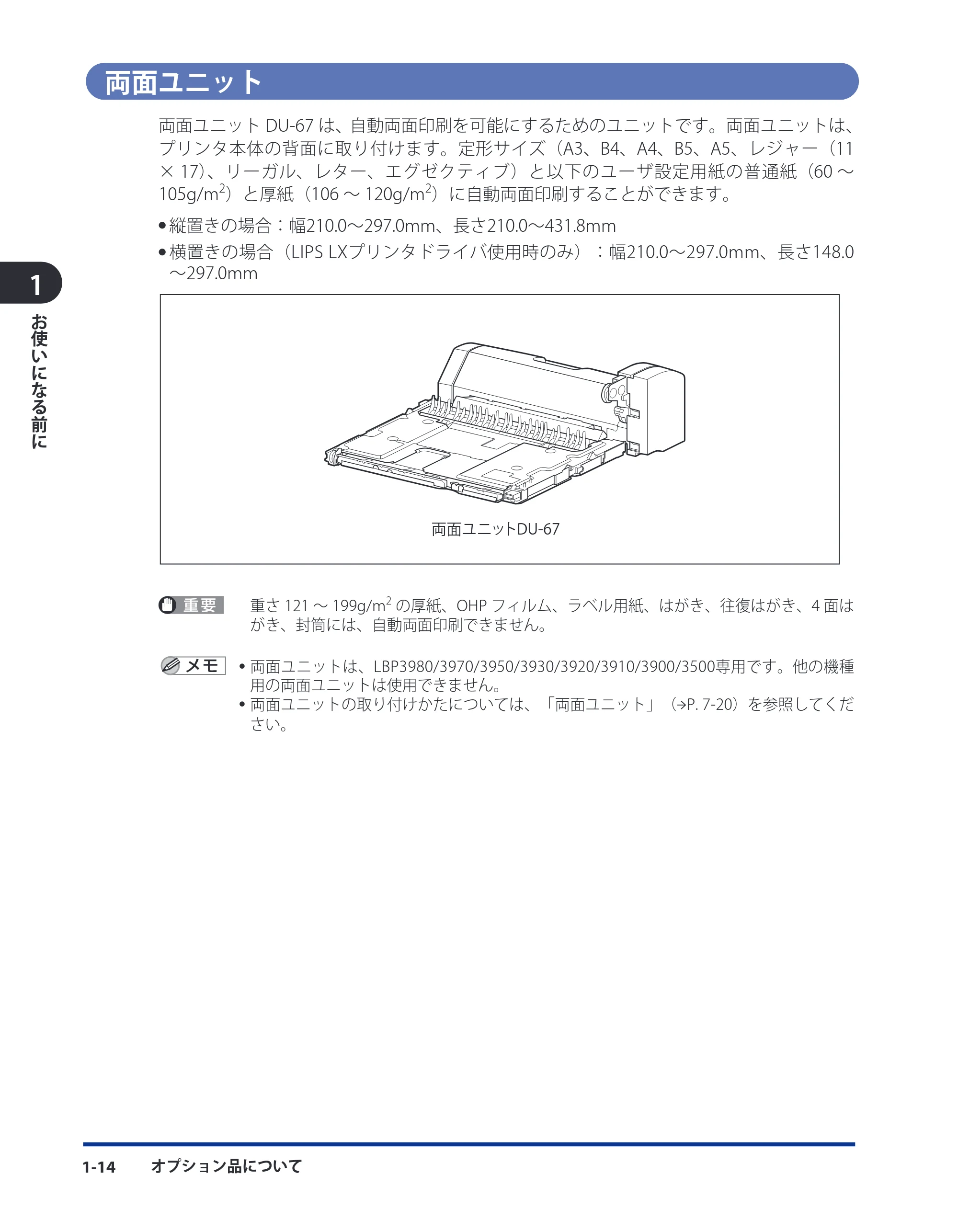 キヤノン LBP3980 ユーザーズガイド 2011年1月20日更新 （PDF形式／12.91Mバイト） — 両面ユニット — 原本ページ — 35ページ