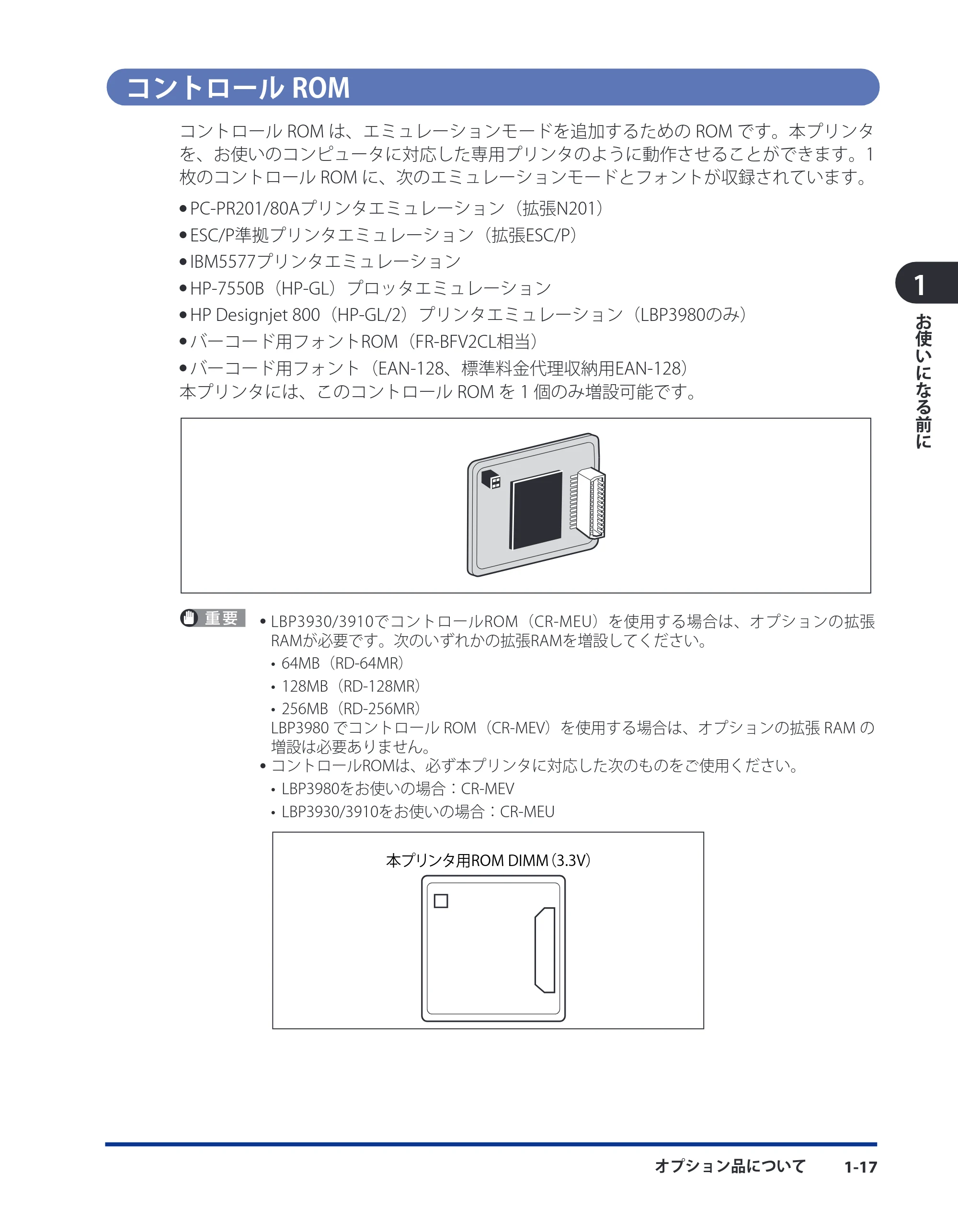キヤノン LBP3980 ユーザーズガイド 2011年1月20日更新 （PDF形式／12.91Mバイト） — コントロールROM — 原本ページ — 38ページ