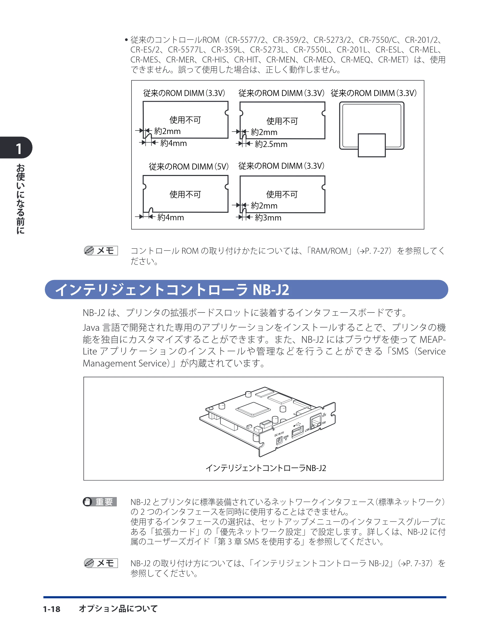キヤノン LBP3980 ユーザーズガイド 2011年1月20日更新 （PDF形式／12.91Mバイト） — インテリジェントコントローラNB-J2 — 原本ページ — 39ページ