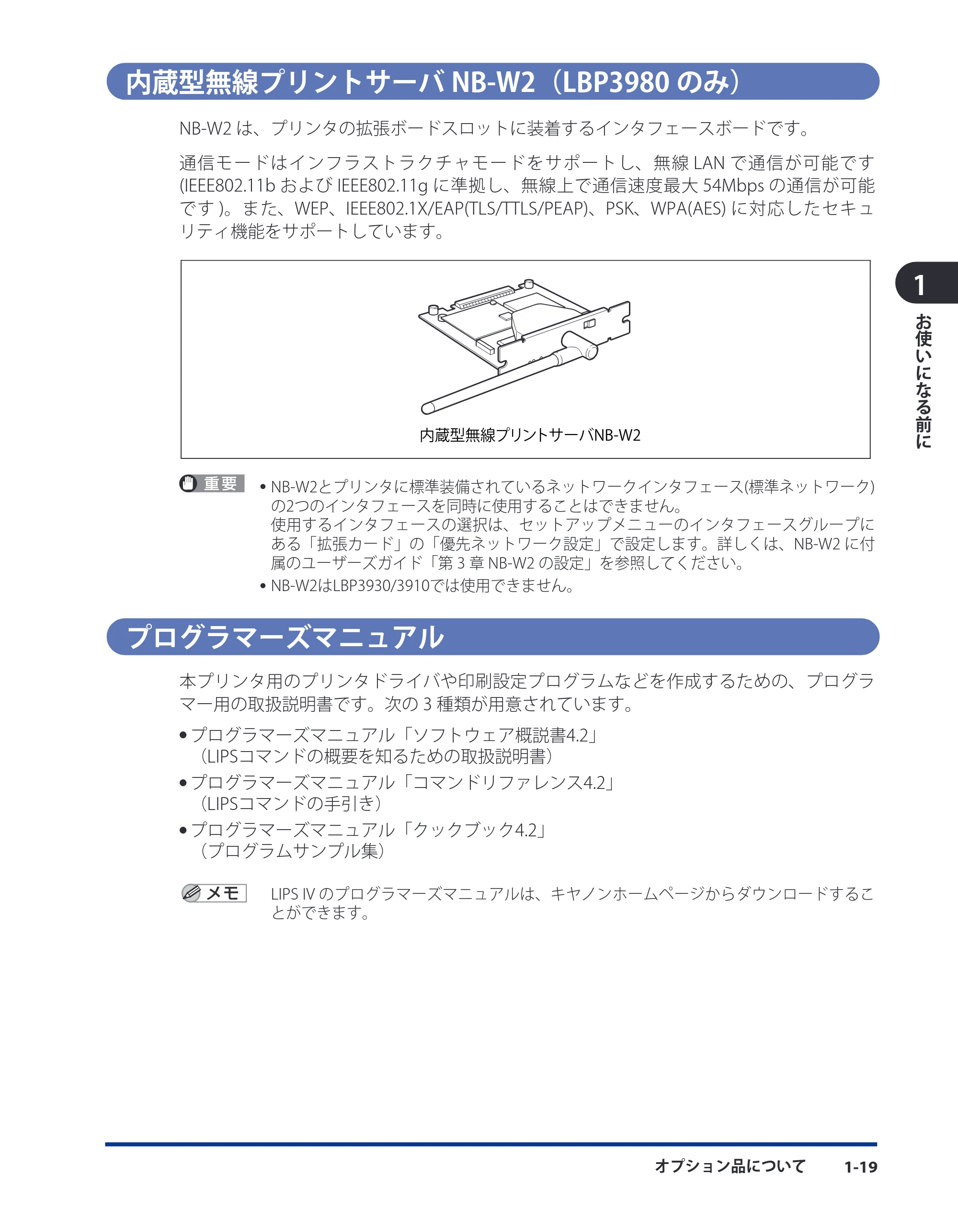 キヤノン LBP3980 ユーザーズガイド 2011年1月20日更新 （PDF形式／12.91Mバイト） — 内蔵型無線プリントサーバNB-W2（LBP3980のみ） — 原本ページ — 40ページ