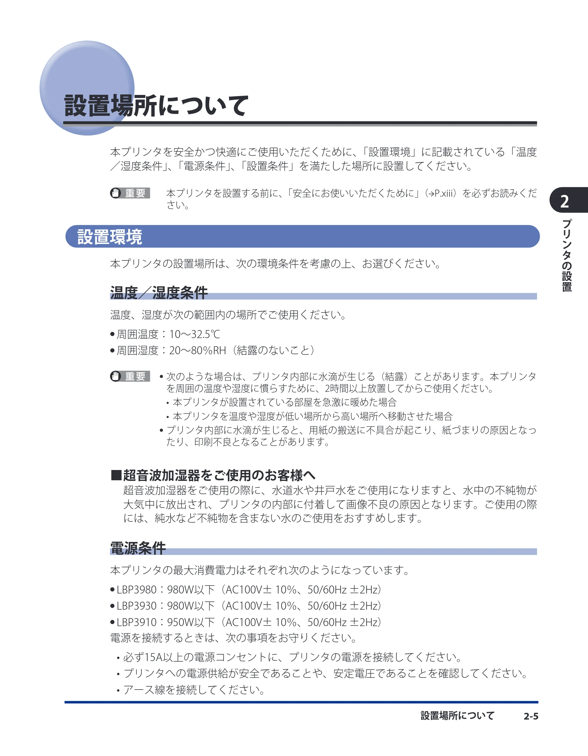 キヤノン LBP3980 ユーザーズガイド 2011年1月20日更新 （PDF形式／12.91Mバイト） — 設置場所について — 原本ページ — 45ページ