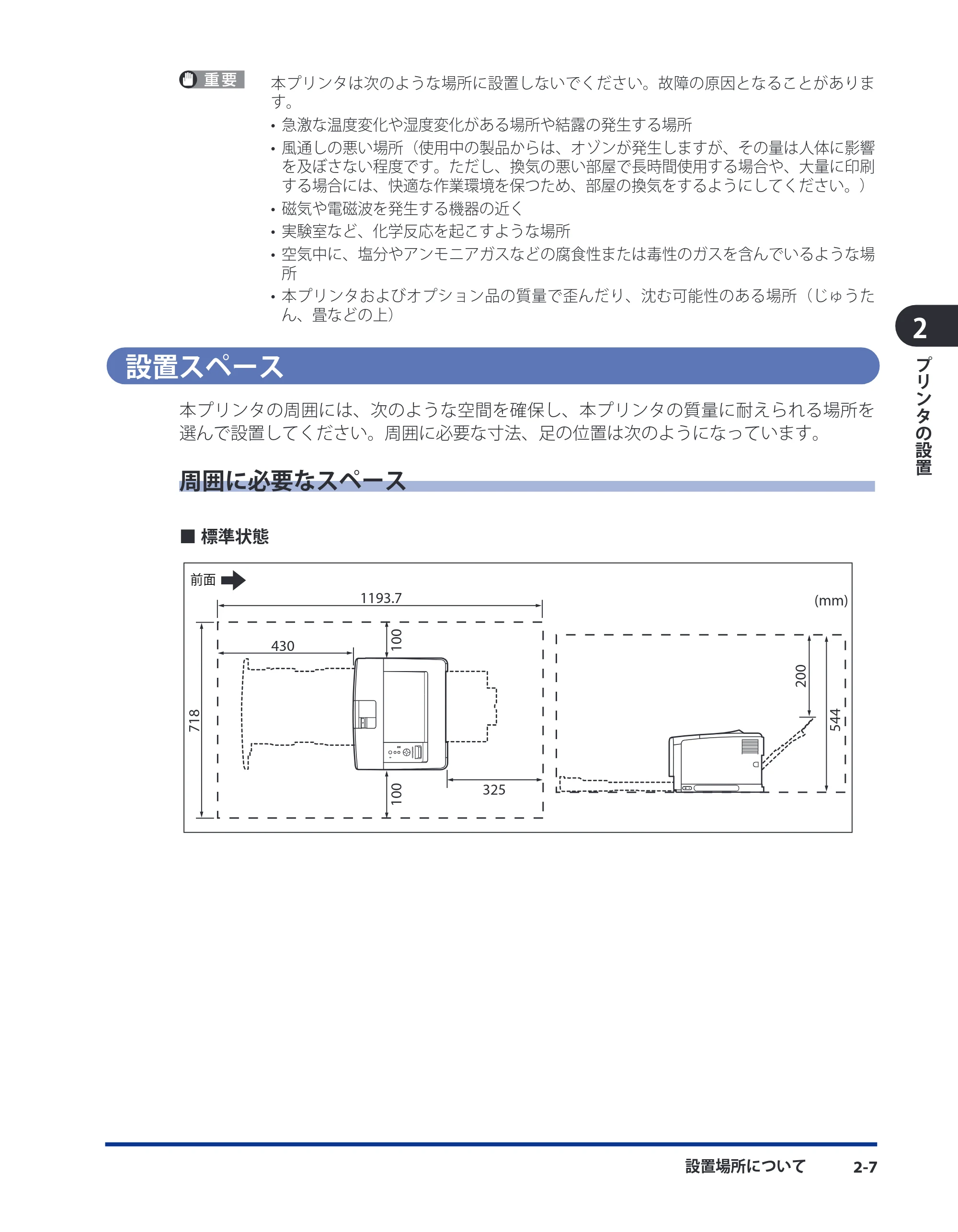 キヤノン LBP3980 ユーザーズガイド 2011年1月20日更新 （PDF形式／12.91Mバイト） — 設置スペース — 原本ページ — 47ページ