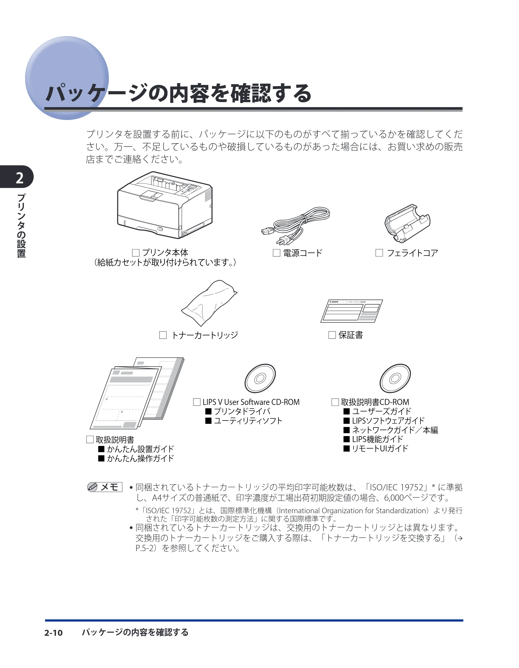 キヤノン LBP3980 ユーザーズガイド 2011年1月20日更新 （PDF形式／12.91Mバイト） — パッケージの内容を確認する — 原本ページ — 50ページ