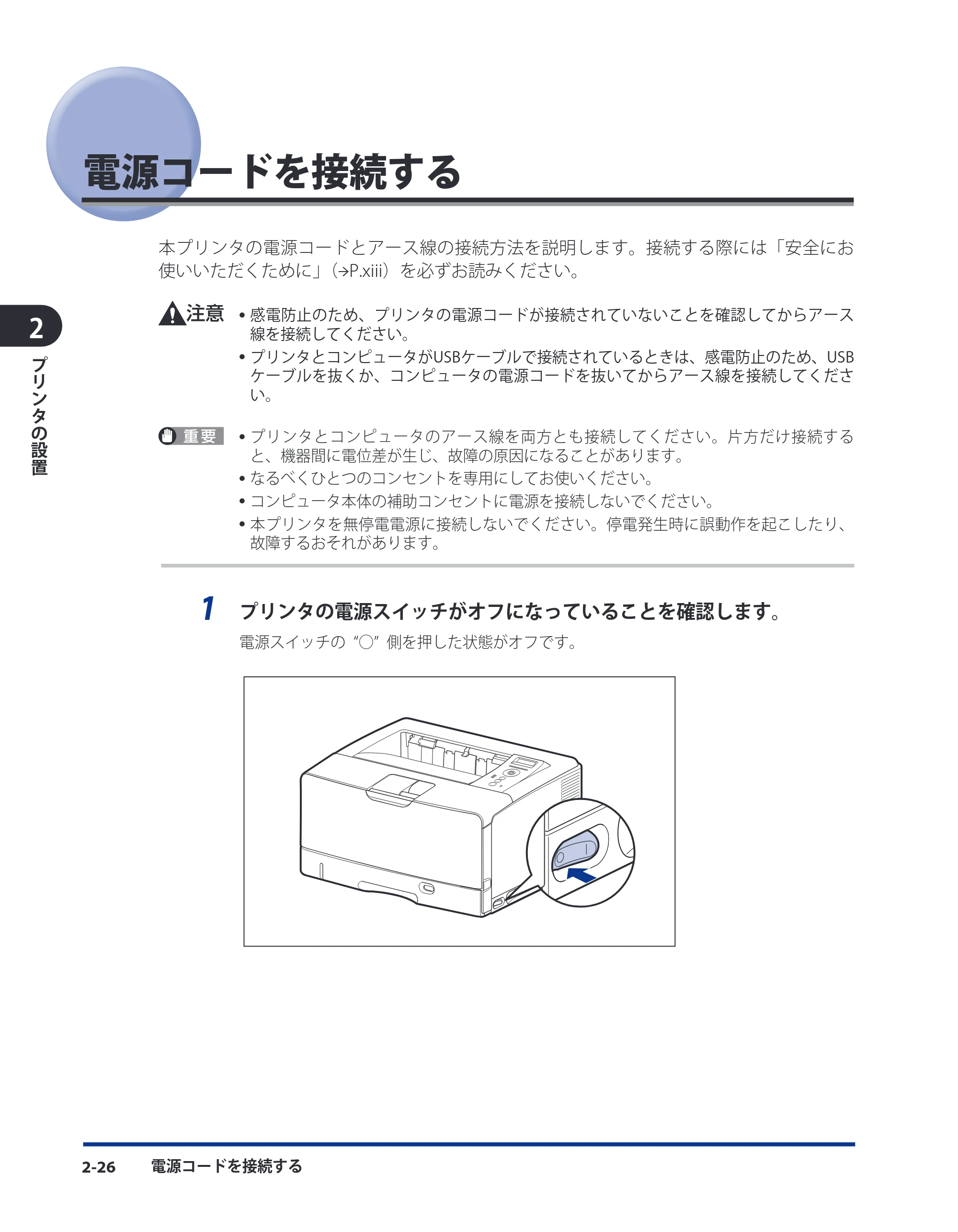 キヤノン LBP3980 ユーザーズガイド 2011年1月20日更新 （PDF形式／12.91Mバイト） — 電源コードを接続する — 原本ページ — 66ページ