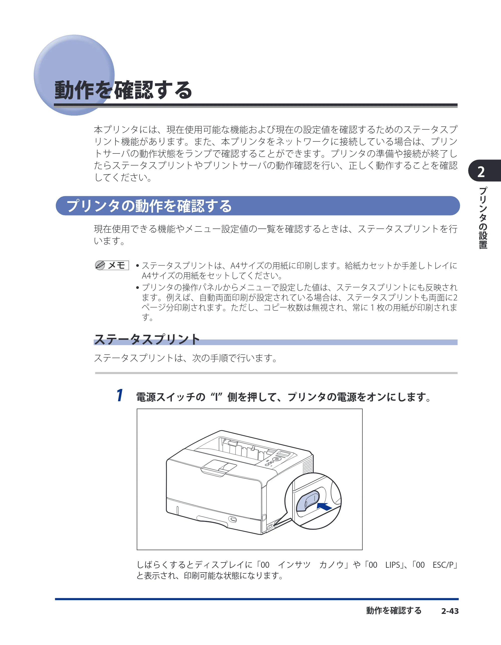 キヤノン LBP3980 ユーザーズガイド 2011年1月20日更新 （PDF形式／12.91Mバイト） — 動作を確認する — 原本ページ — 83ページ