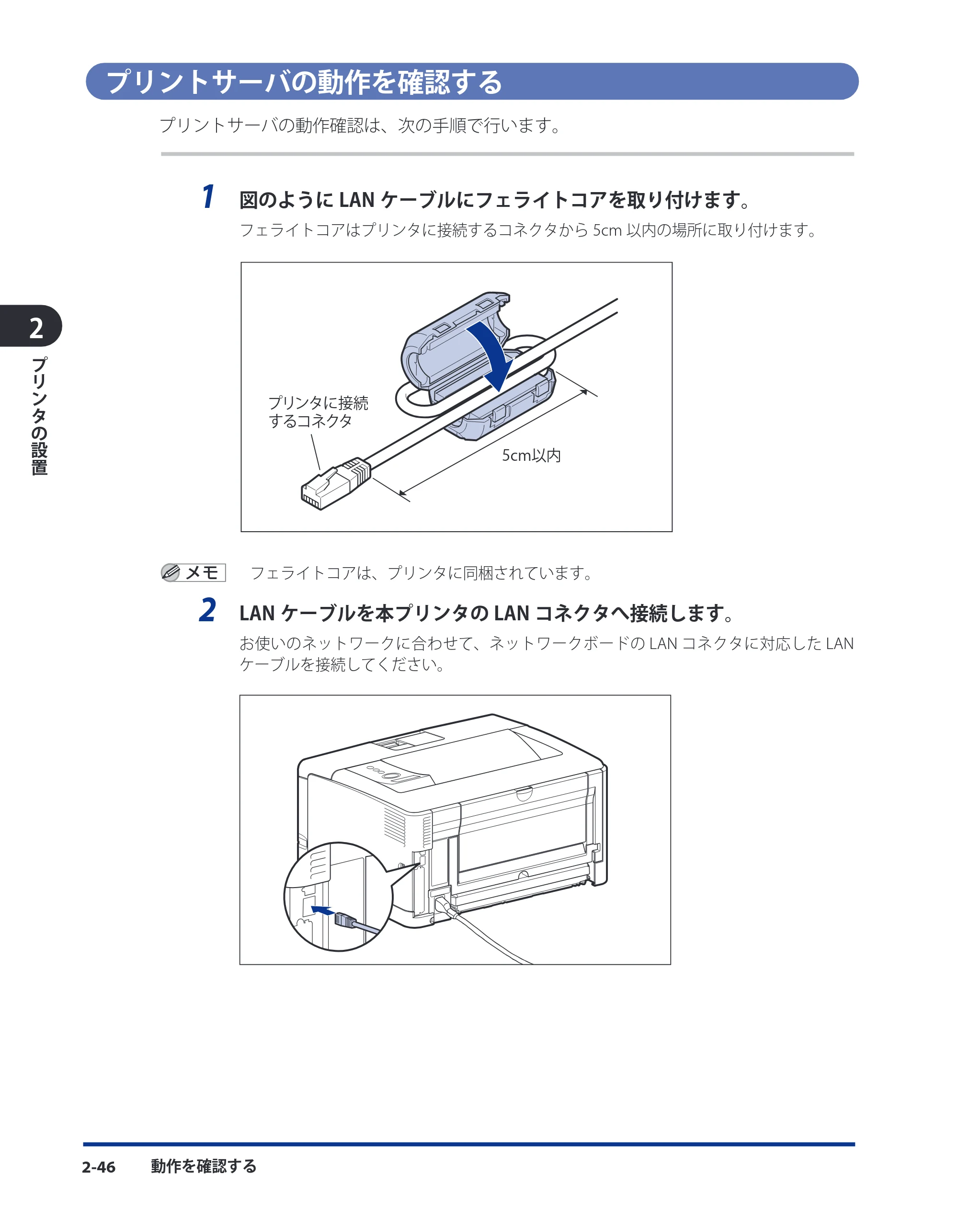 キヤノン LBP3980 ユーザーズガイド 2011年1月20日更新 （PDF形式／12.91Mバイト） — プリントサーバの動作を確認する — 原本ページ — 86ページ