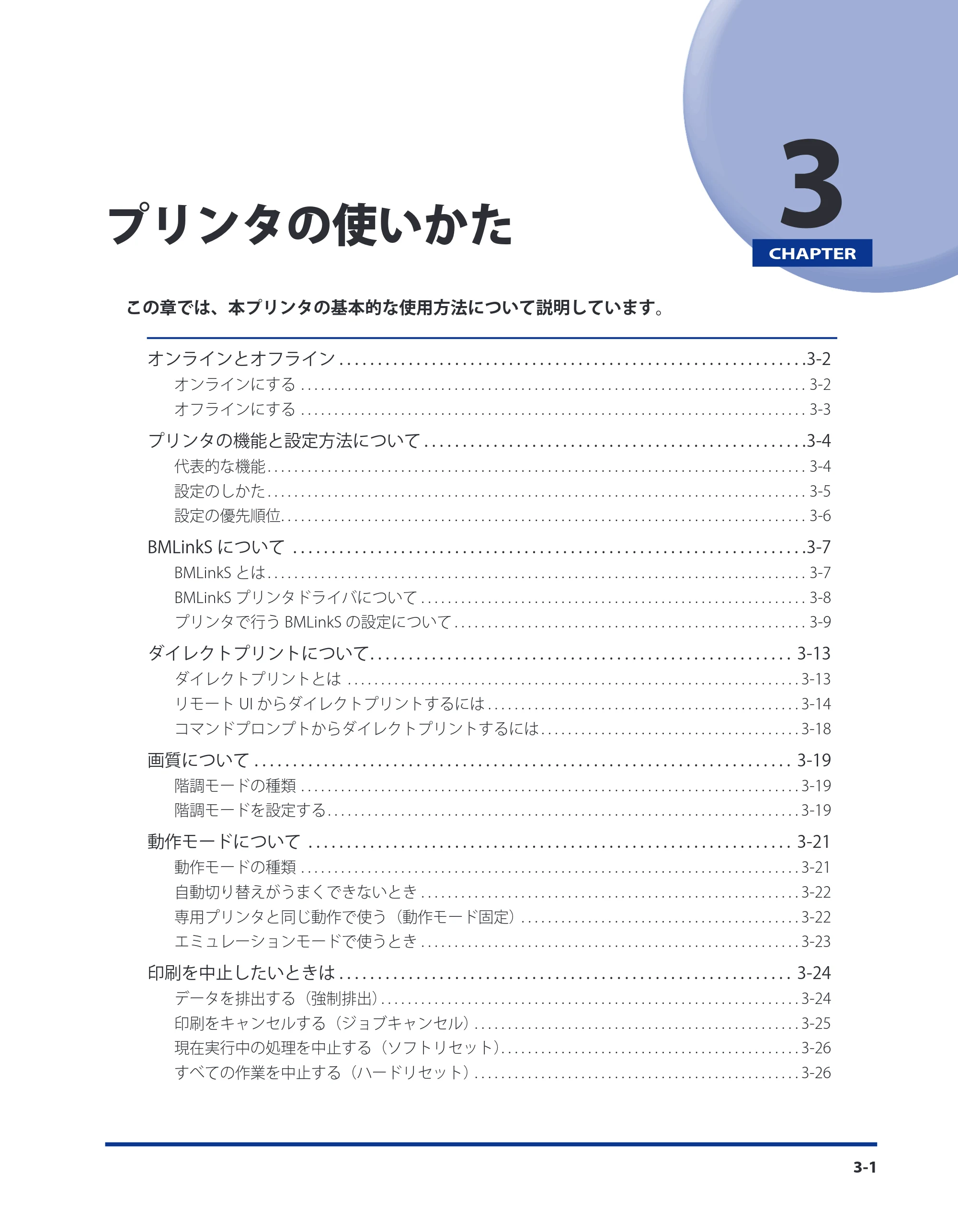 キヤノン LBP3980 ユーザーズガイド 2011年1月20日更新 （PDF形式／12.91Mバイト） — 第3章 プリンタの使いかた — 原本ページ — 89ページ