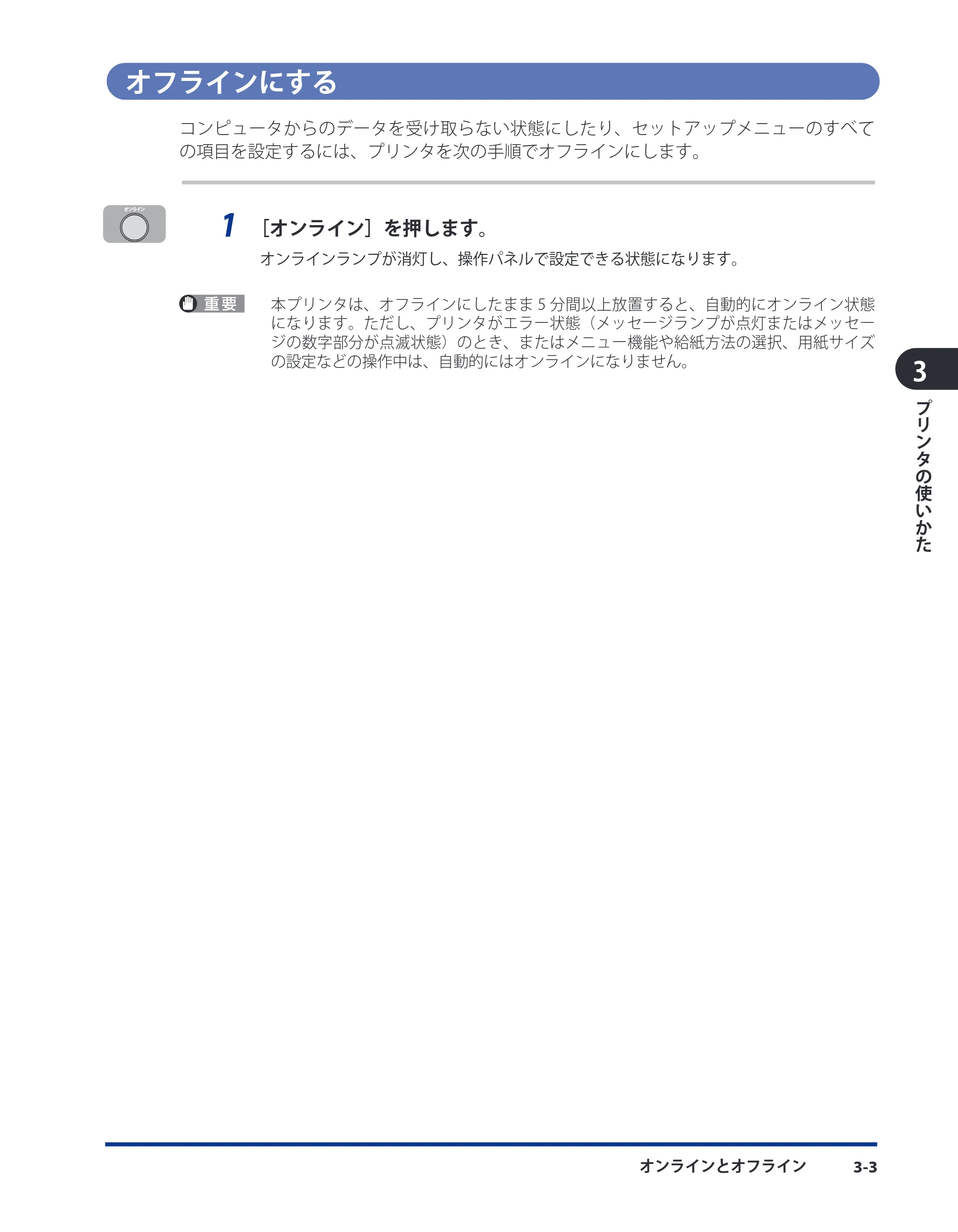 キヤノン LBP3980 ユーザーズガイド 2011年1月20日更新 （PDF形式／12.91Mバイト） — オフラインにする — 原本ページ — 91ページ