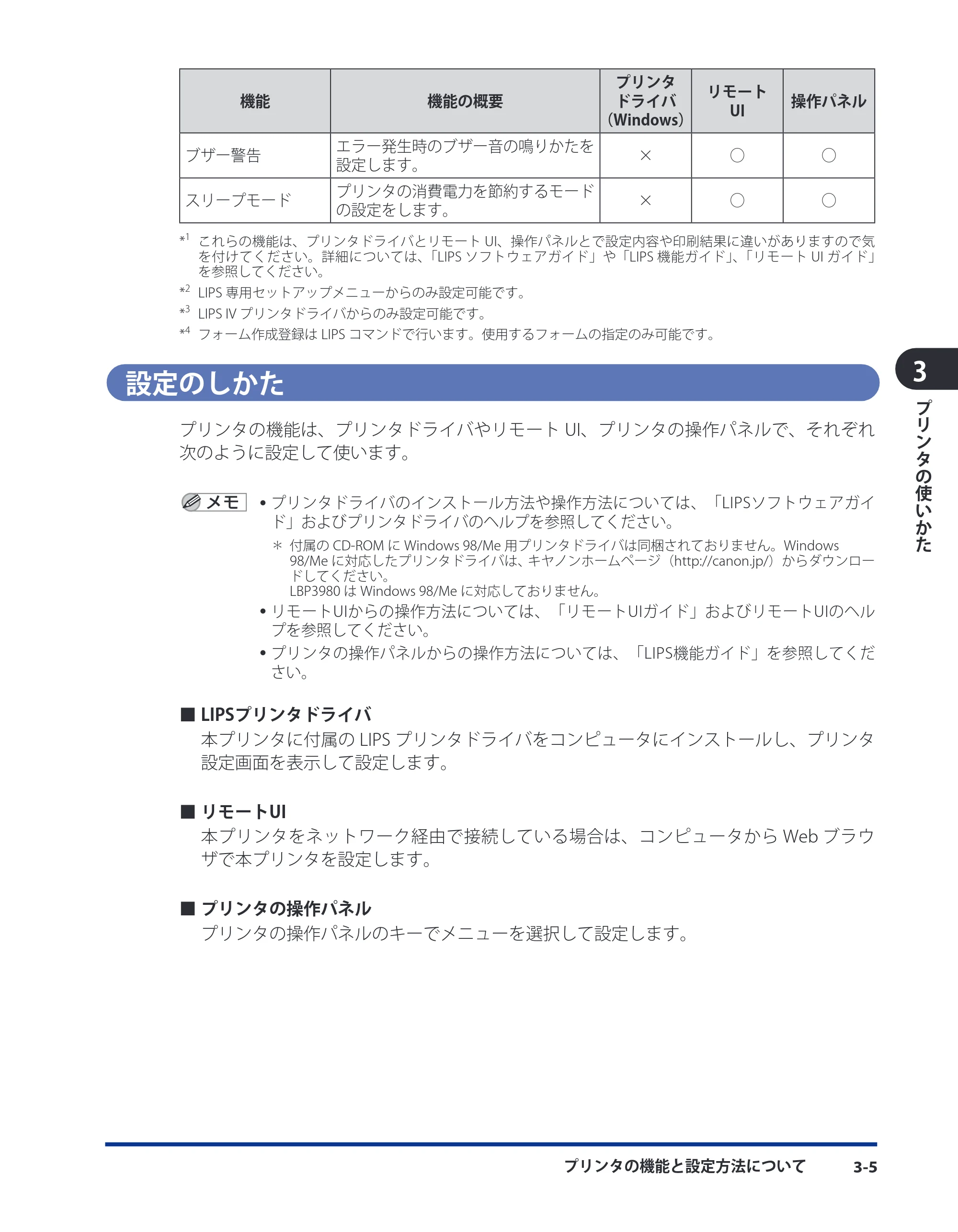 キヤノン LBP3980 ユーザーズガイド 2011年1月20日更新 （PDF形式／12.91Mバイト） — 設定のしかた — 原本ページ — 93ページ
