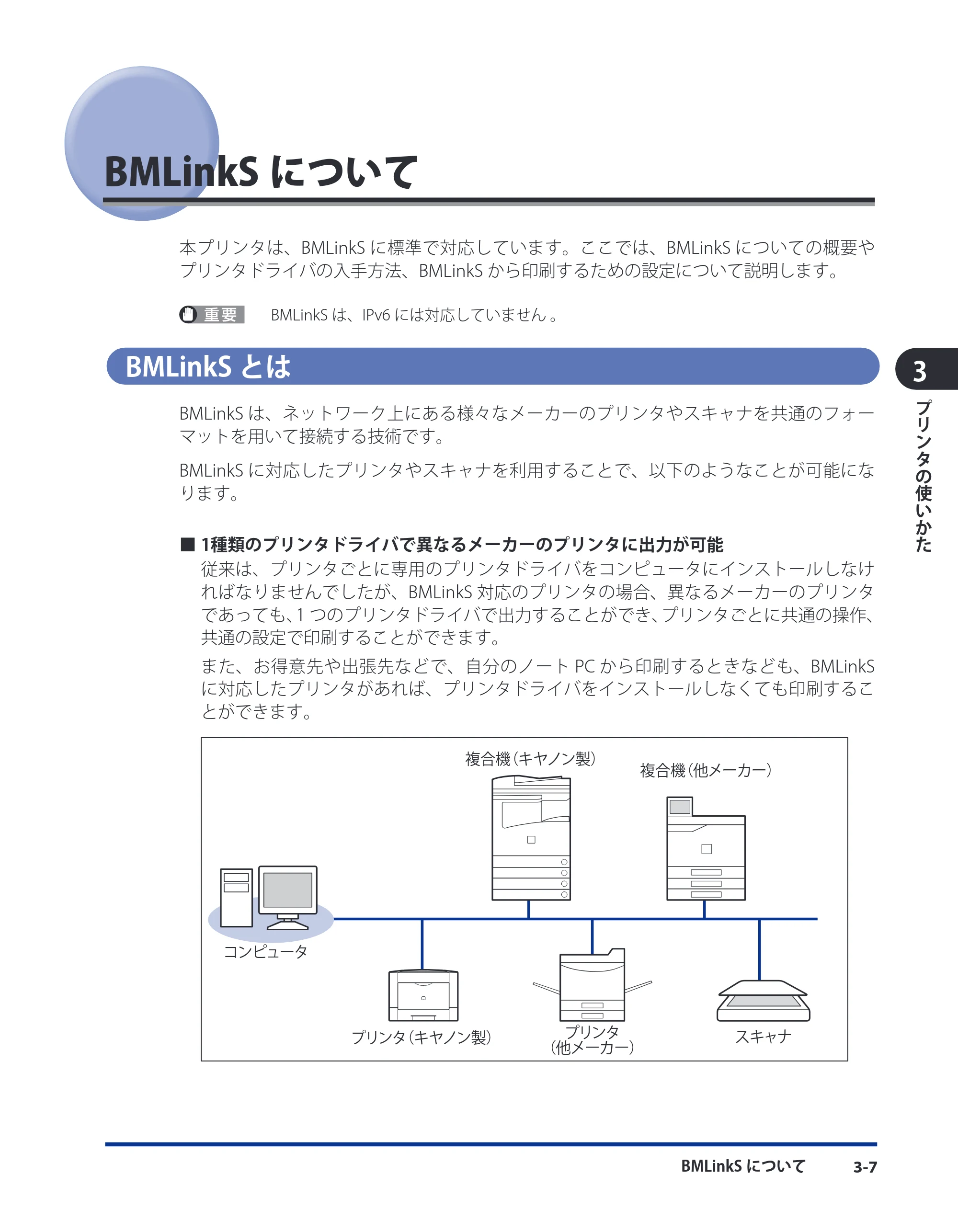 キヤノン LBP3980 ユーザーズガイド 2011年1月20日更新 （PDF形式／12.91Mバイト） — BMLinkSについて — 原本ページ — 95ページ