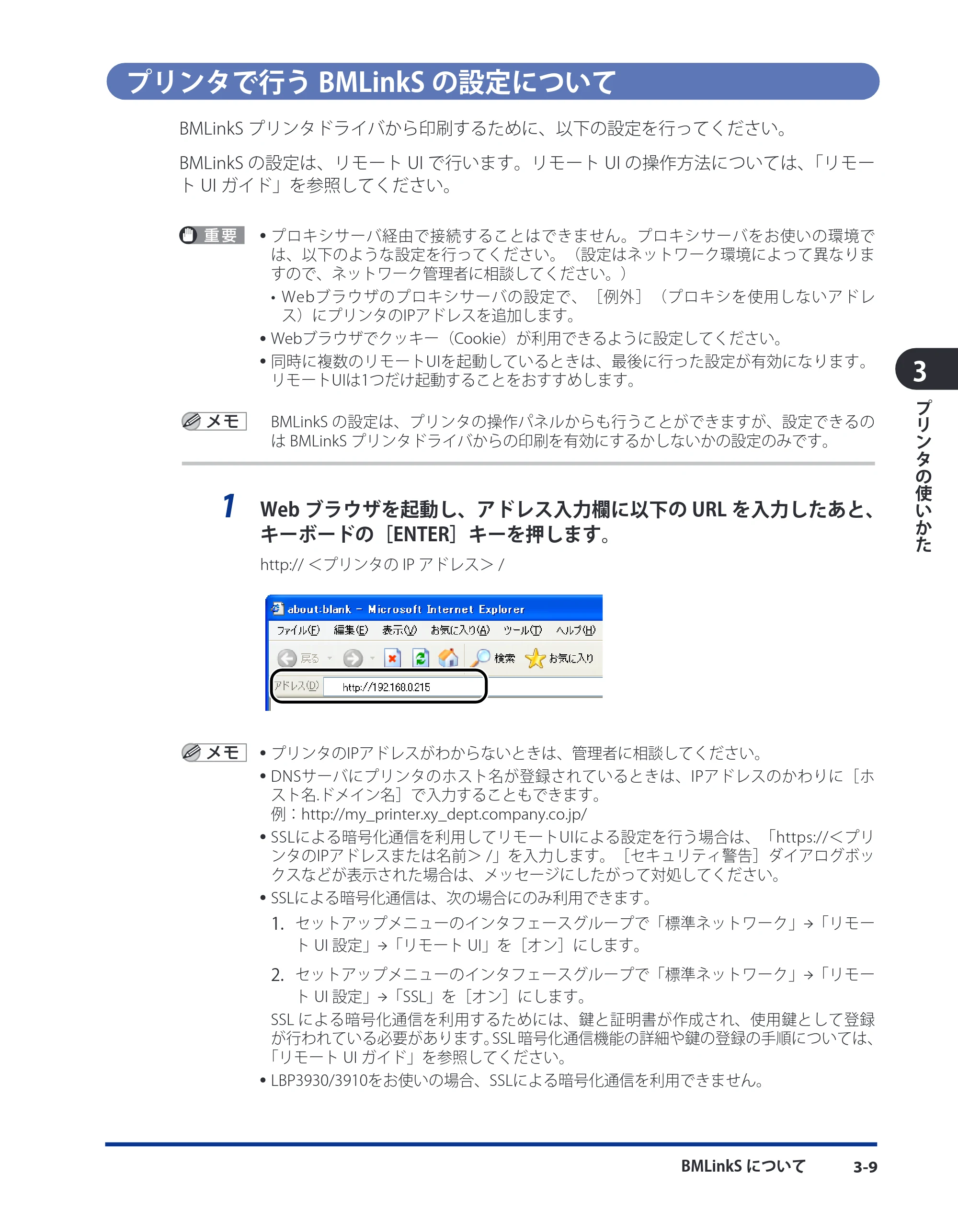 キヤノン LBP3980 ユーザーズガイド 2011年1月20日更新 （PDF形式／12.91Mバイト） — プリンタで行うBMLinkSの設定について — 原本ページ — 97ページ