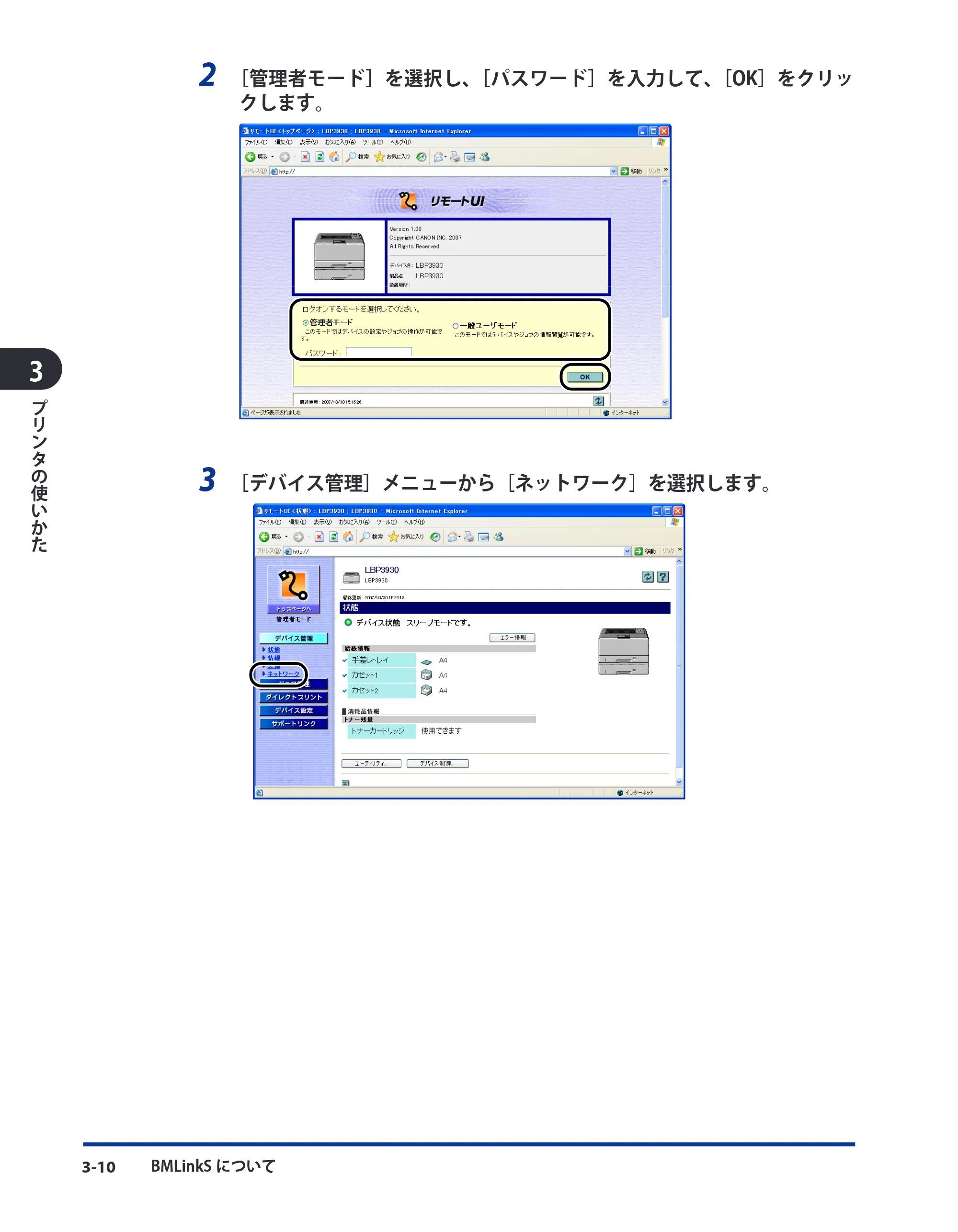 キヤノン LBP3980 ユーザーズガイド 2011年1月20日更新 （PDF形式／12.91Mバイト） — 原本ページ — 98ページ