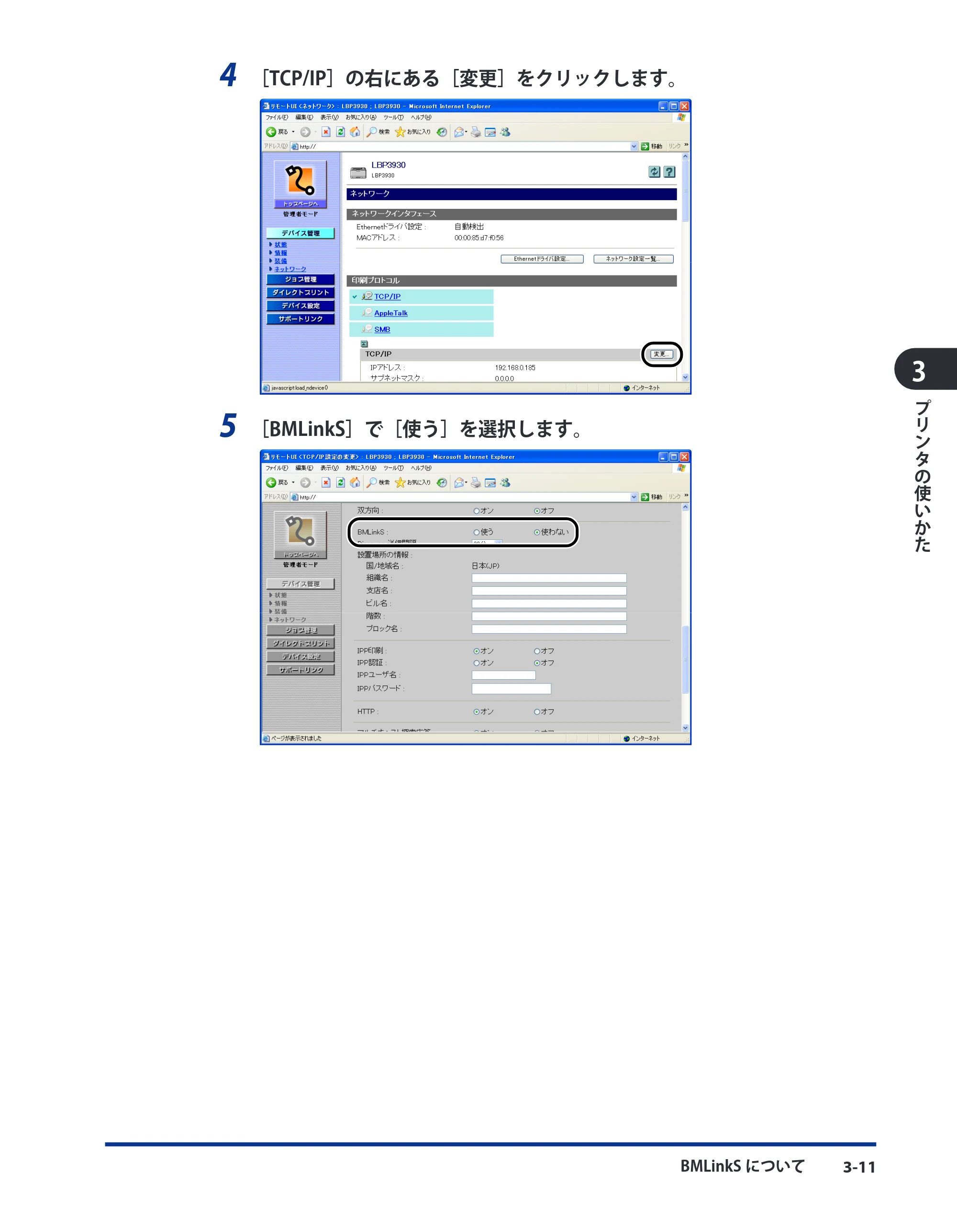 キヤノン LBP3980 ユーザーズガイド 2011年1月20日更新 （PDF形式／12.91Mバイト） — 原本ページ — 99ページ