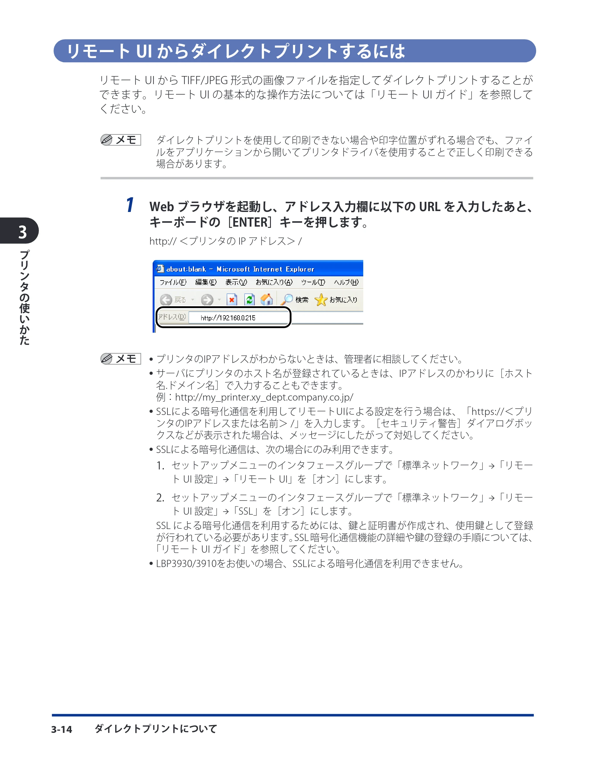 キヤノン LBP3980 ユーザーズガイド 2011年1月20日更新 （PDF形式／12.91Mバイト） — リモートUIからダイレクトプリントするには — 原本ページ — 102ページ